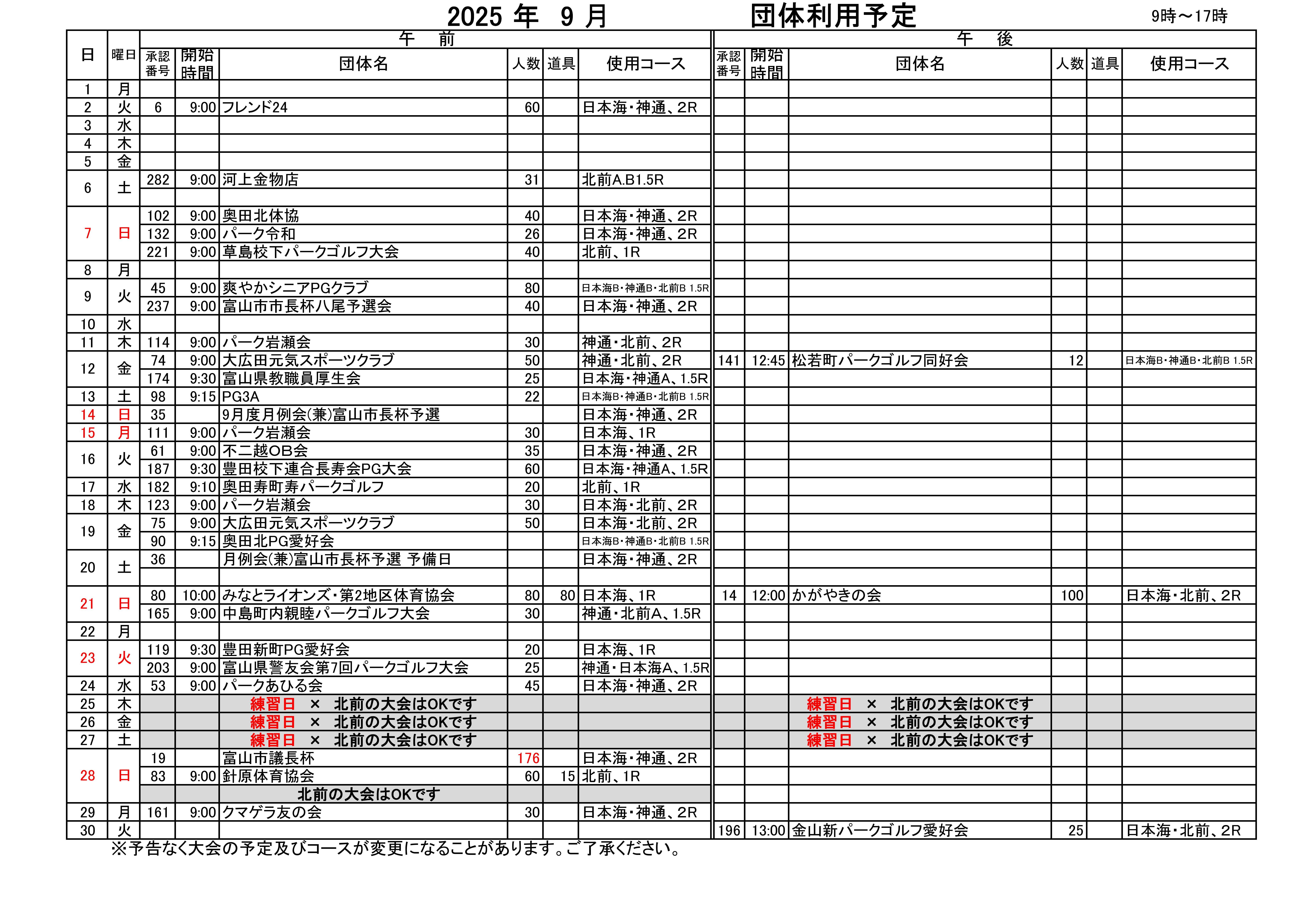 9月大会予定