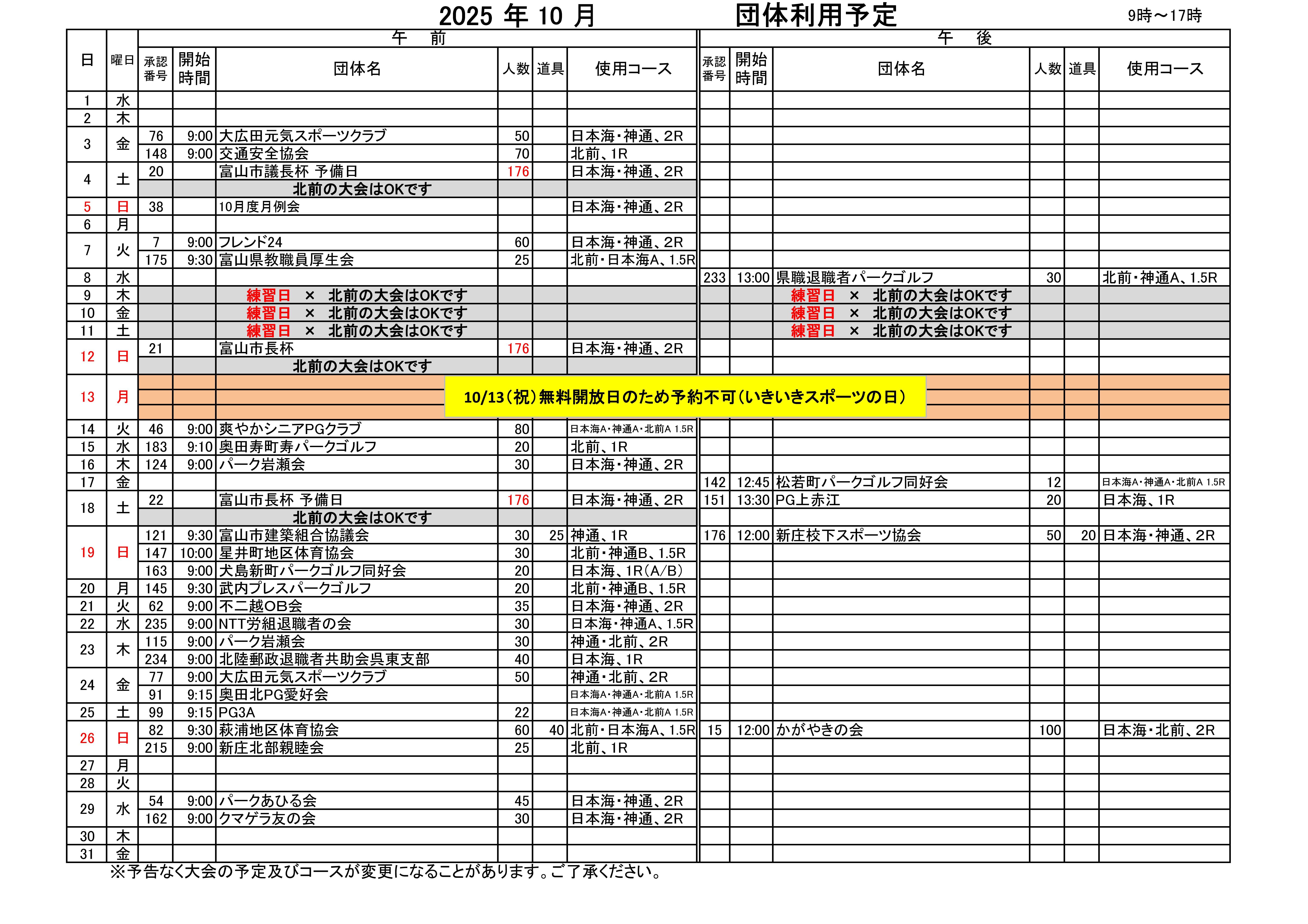 10月大会予定