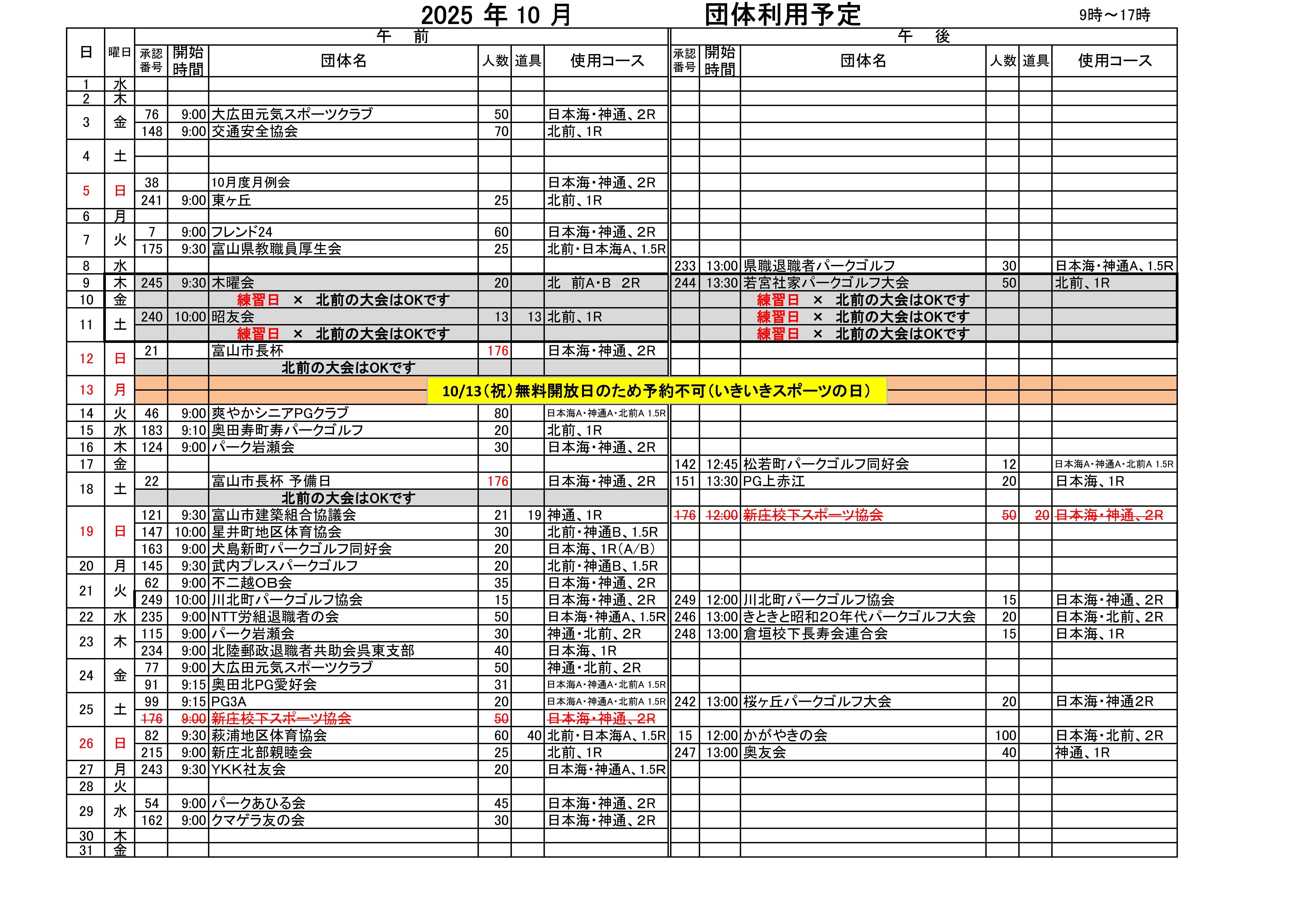 10月大会予定