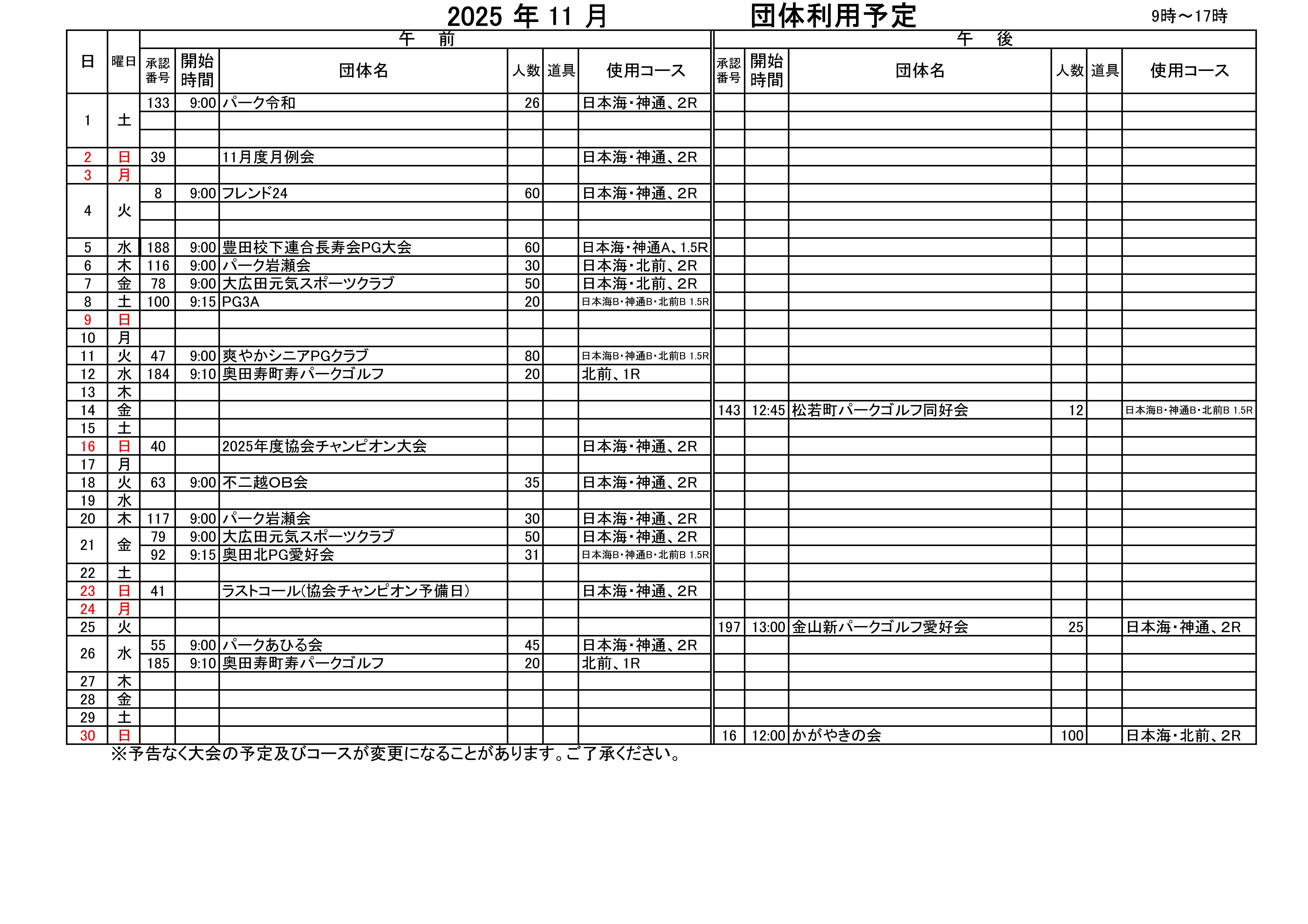 11月大会予定