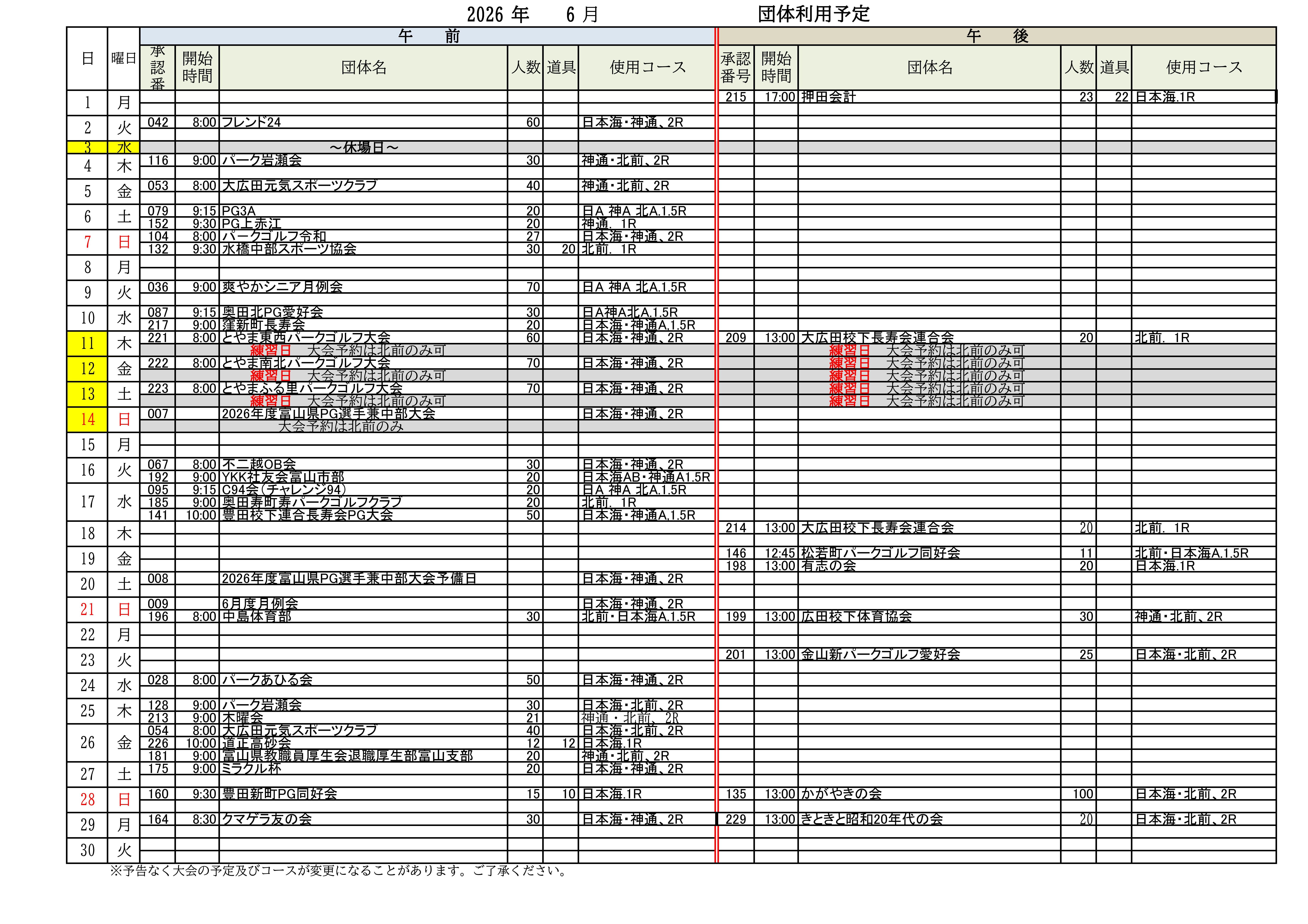 6月大会予定