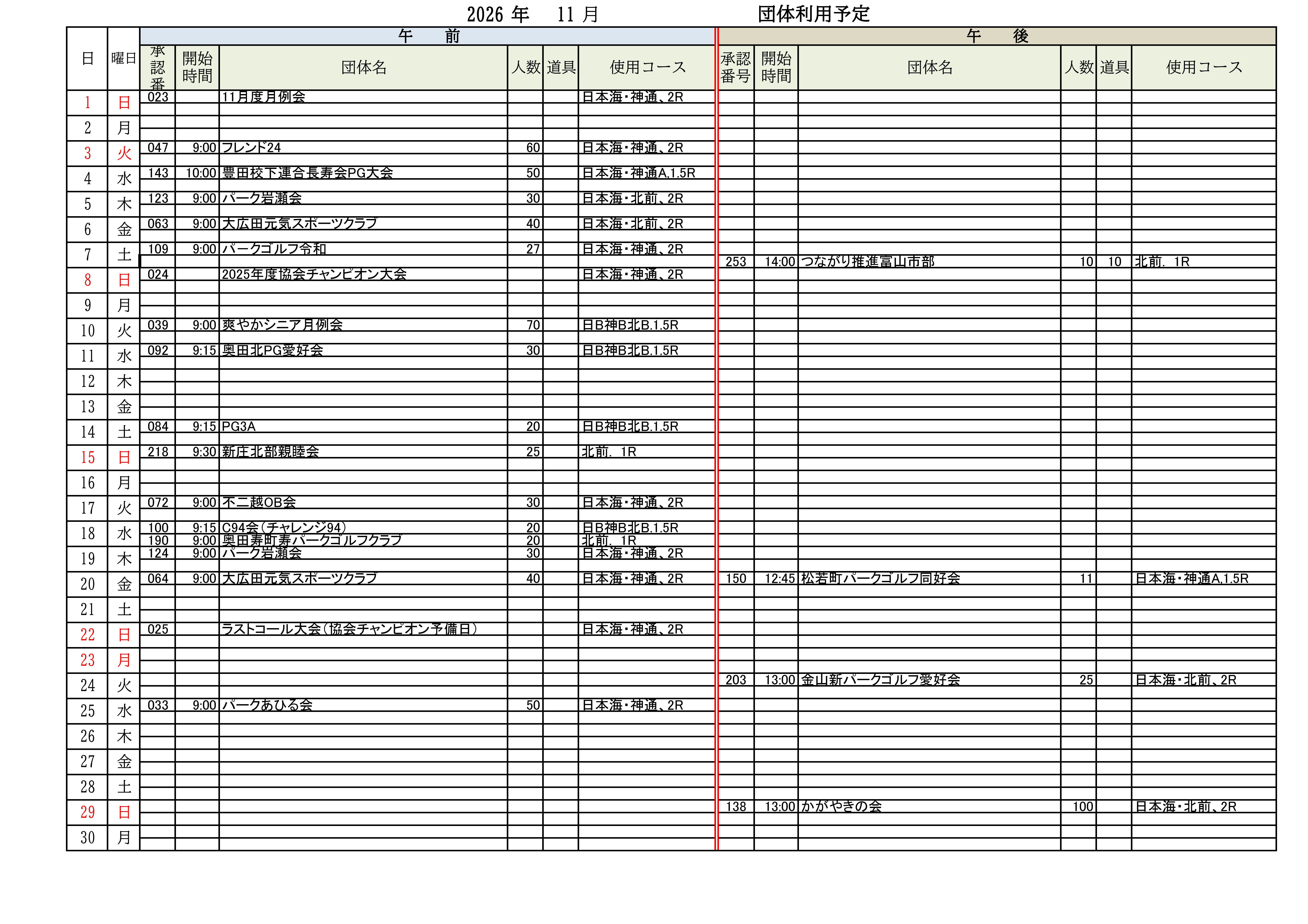 11月大会予定
