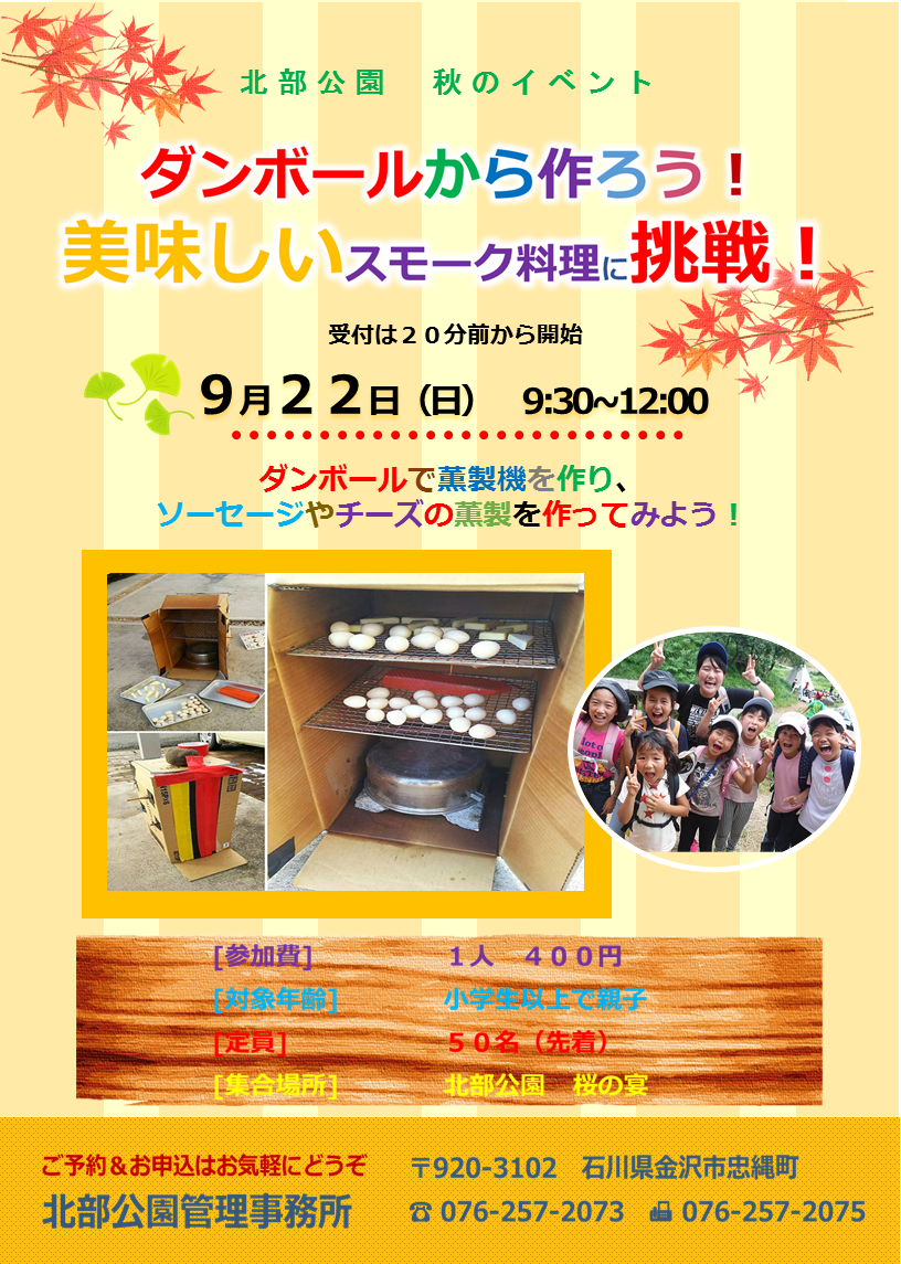 公園情報 石川県金沢市北部公園 都市緑化植物園公式サイト 公園情報 石川県金沢市北部公園 都市緑化植物園公式サイト