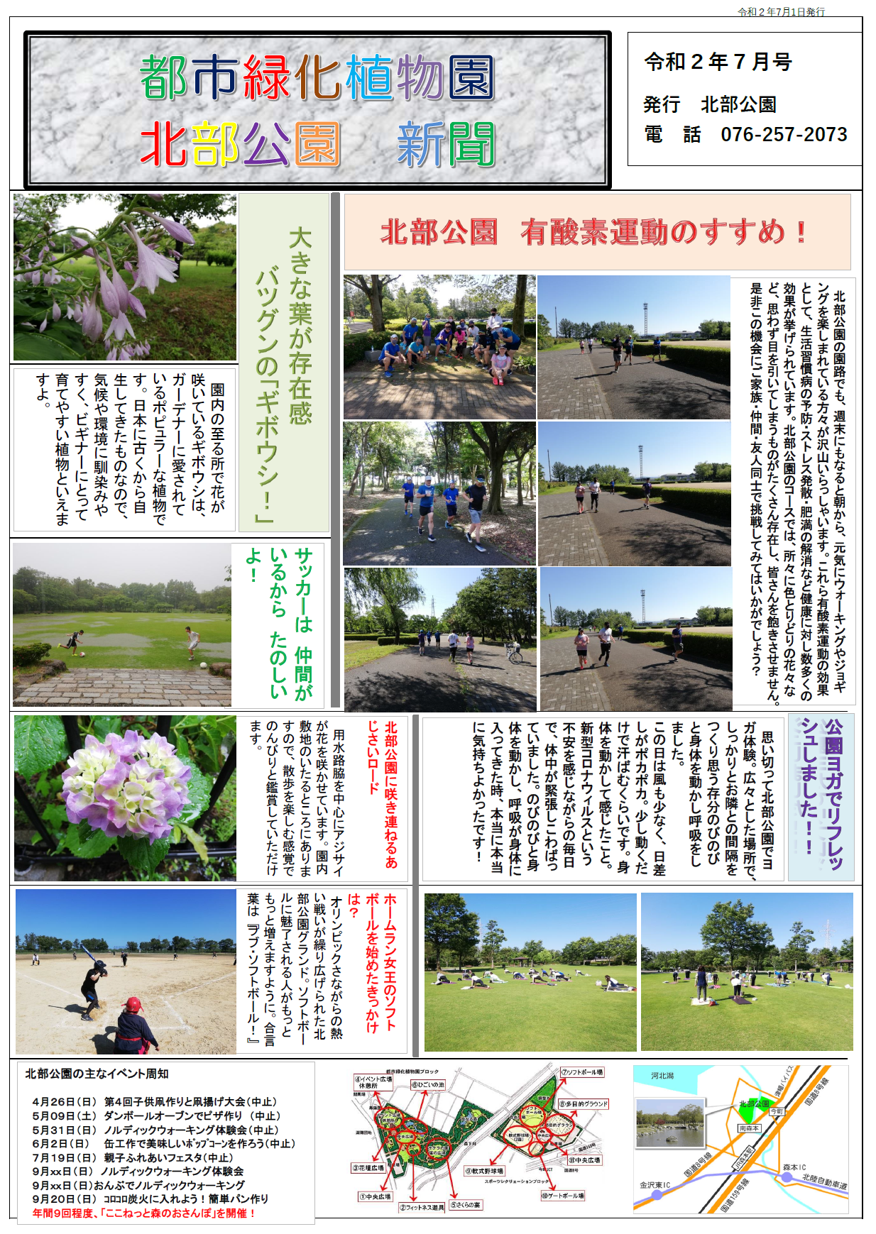 公園情報 石川県金沢市北部公園 都市緑化植物園公式サイト