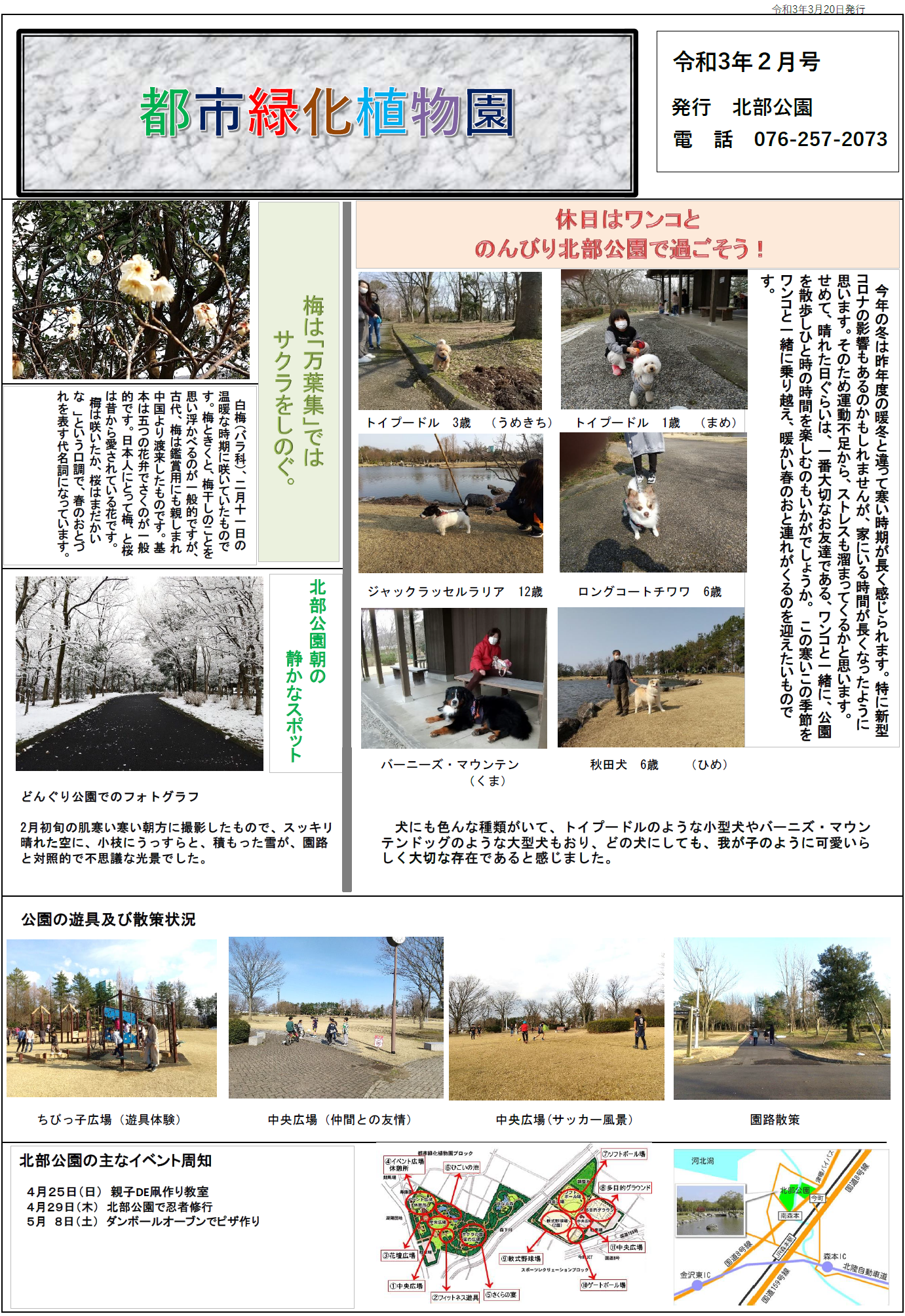 公園情報 石川県金沢市北部公園 都市緑化植物園公式サイト 公園情報 石川県金沢市北部公園 都市緑化植物園公式サイト