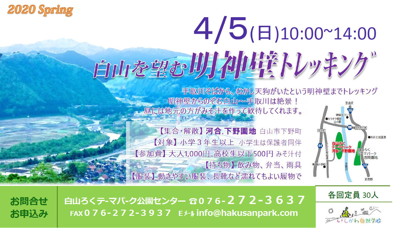 明神壁トレッキング