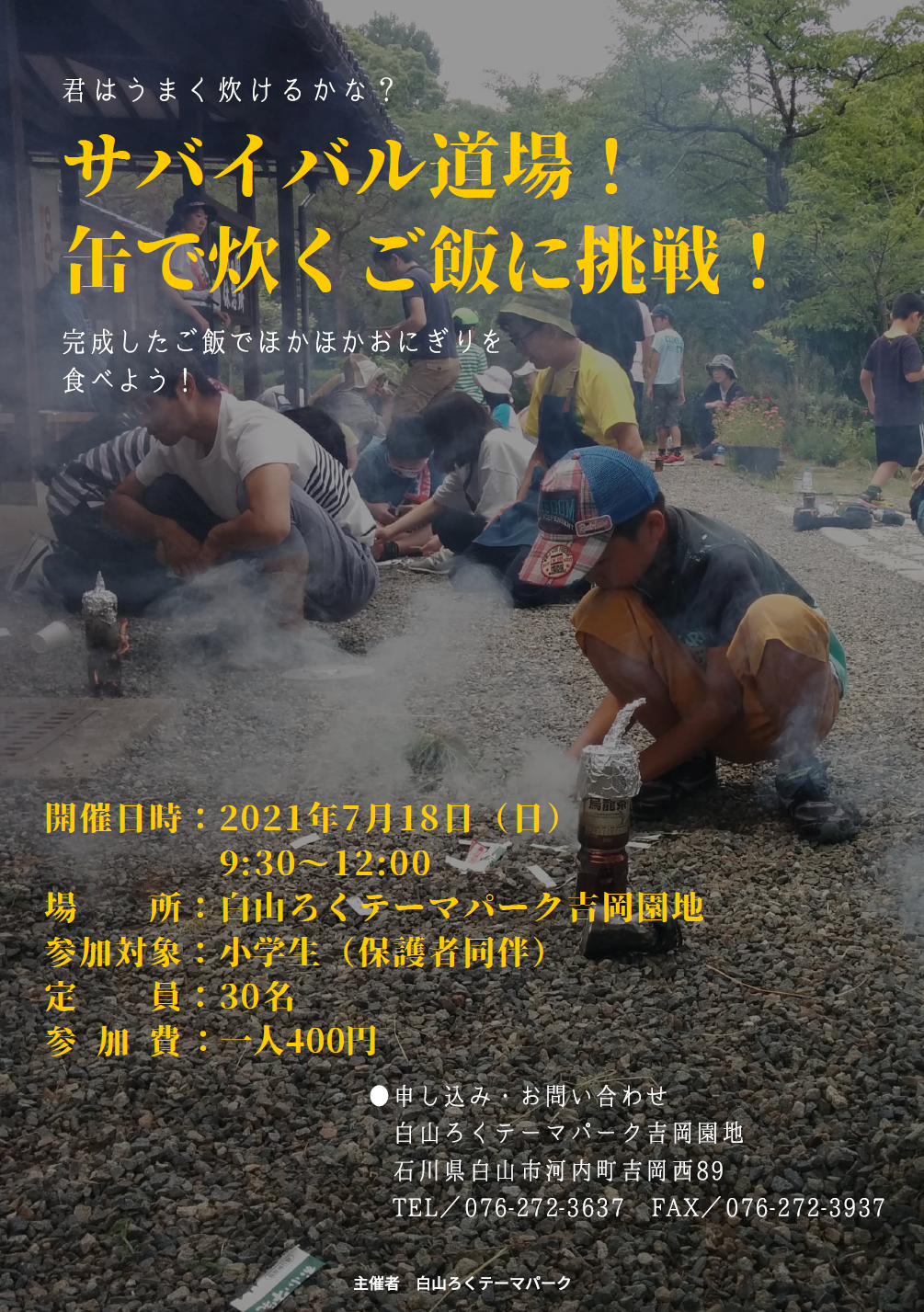 イベント お知らせ 白山ろくテーマパーク 石川県白山市 イベント お知らせ 白山ろくテーマパーク 石川県白山市