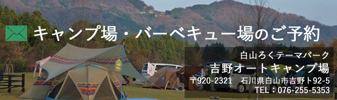 フォトギャラリー 白山ろくテーマパーク 石川県白山市 フォトギャラリー 白山ろくテーマパーク 石川県白山市