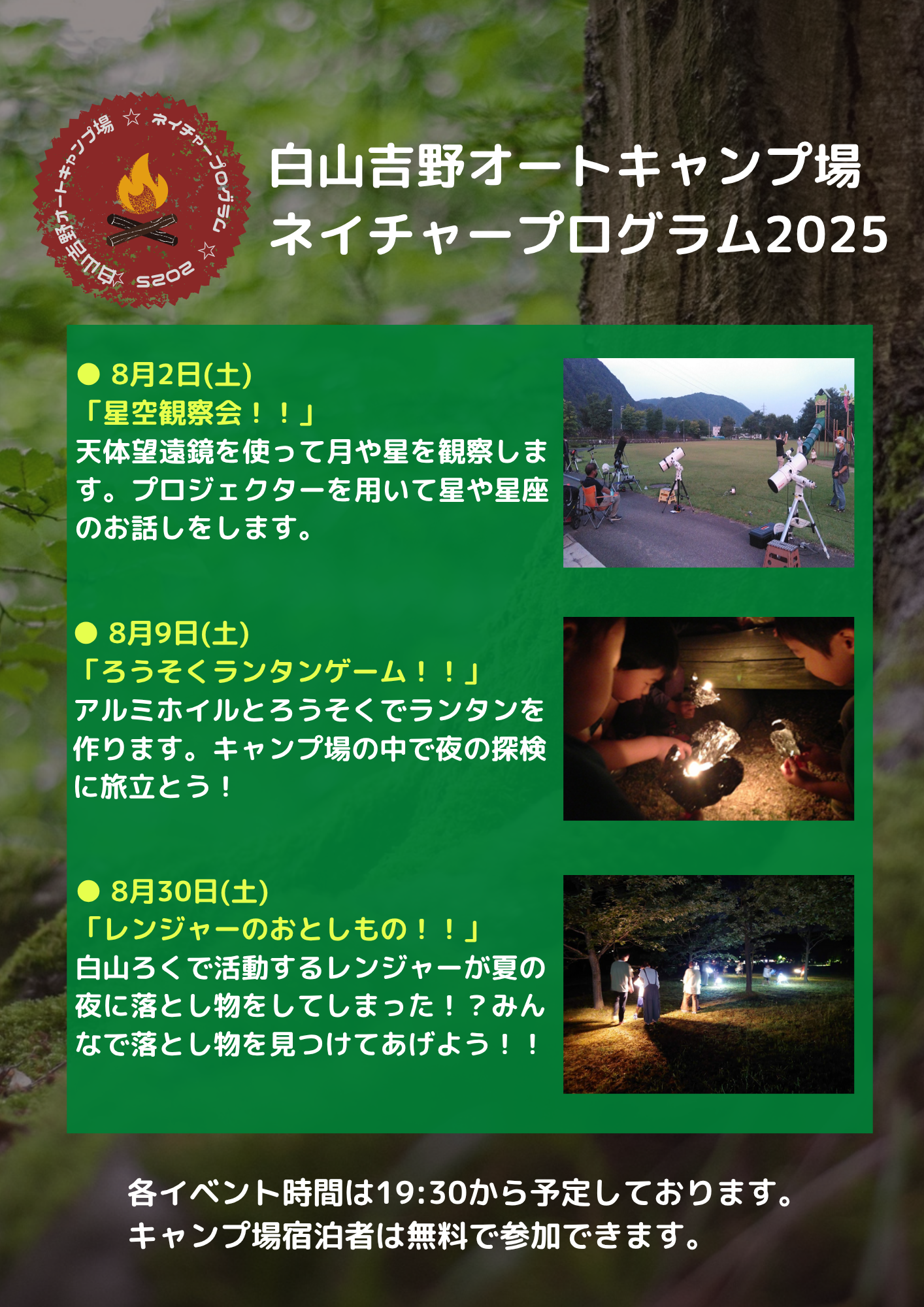 白山吉野オートキャンプ場 ☆ ネイチャースクール ☆ 2025 ☆