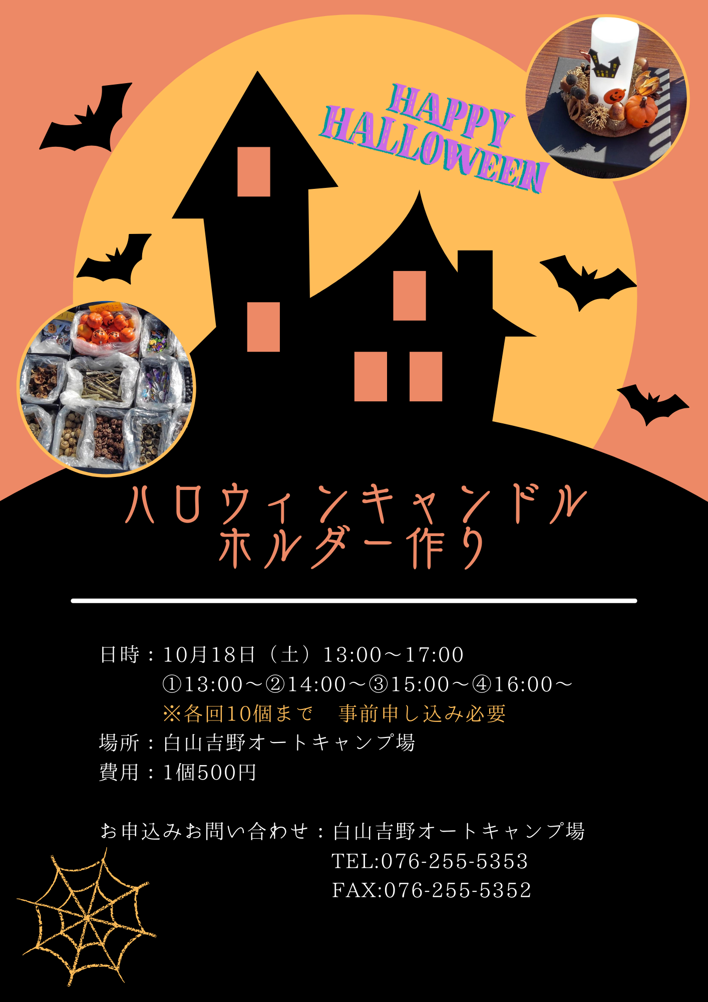 ハロウィンキャンドルホルダー作り (1)