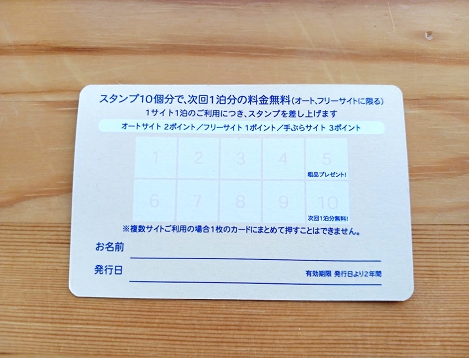 吉野キャンプ場ポイントカード裏