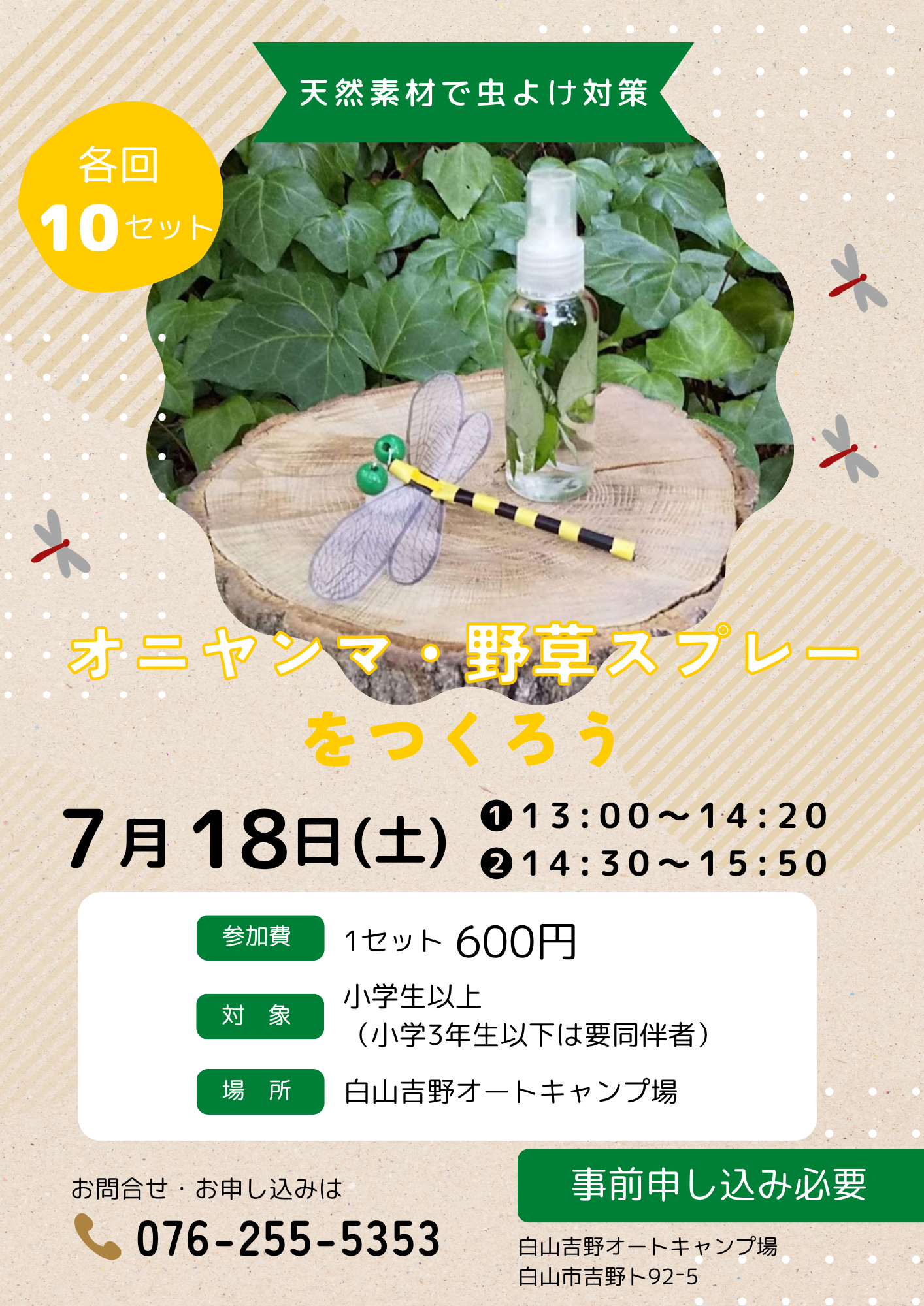 トンボチラシ (3)