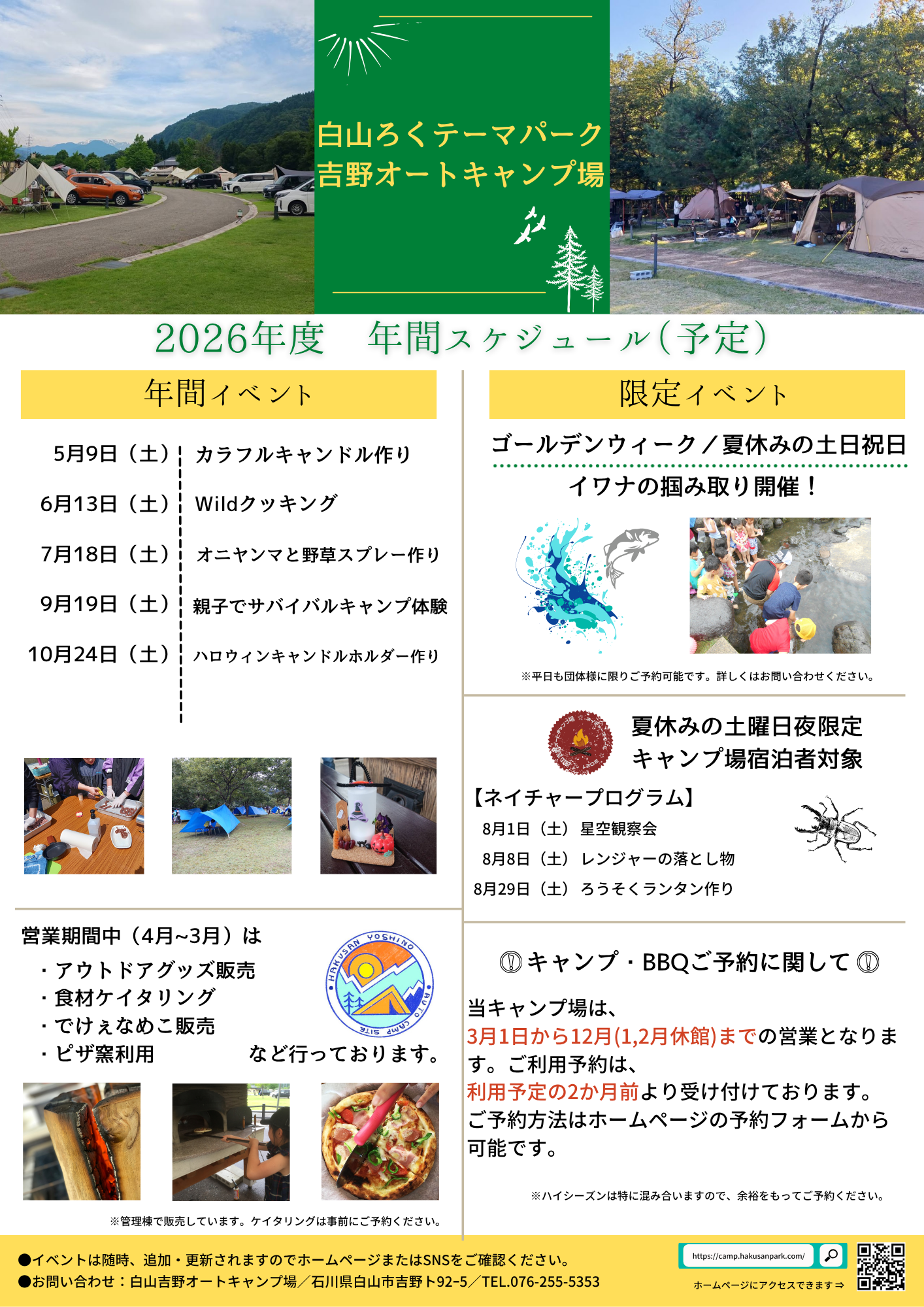 白山ろくテーマパーク年間スケジュール2026 (2)