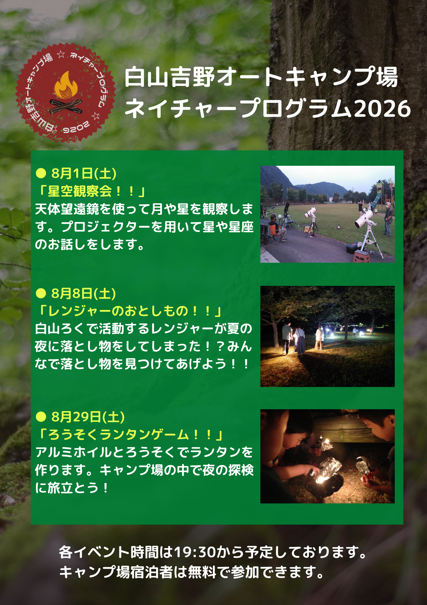 白山吉野オートキャンプ場 ☆ ネイチャースクール ☆ 2023 ☆ (6)