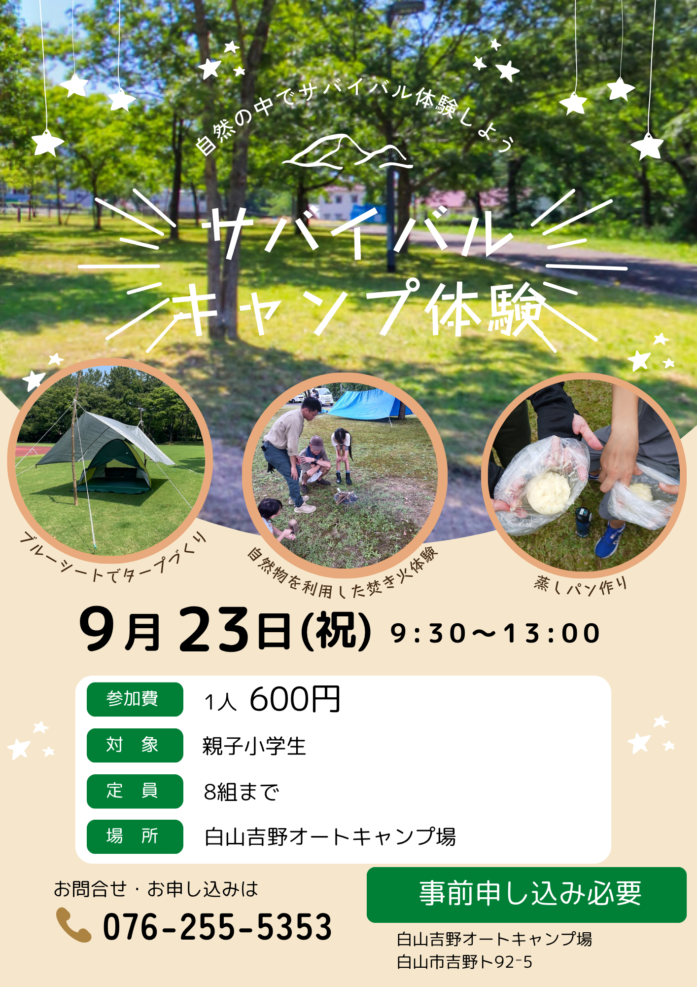 サバイバル キャンプ体験 (3)