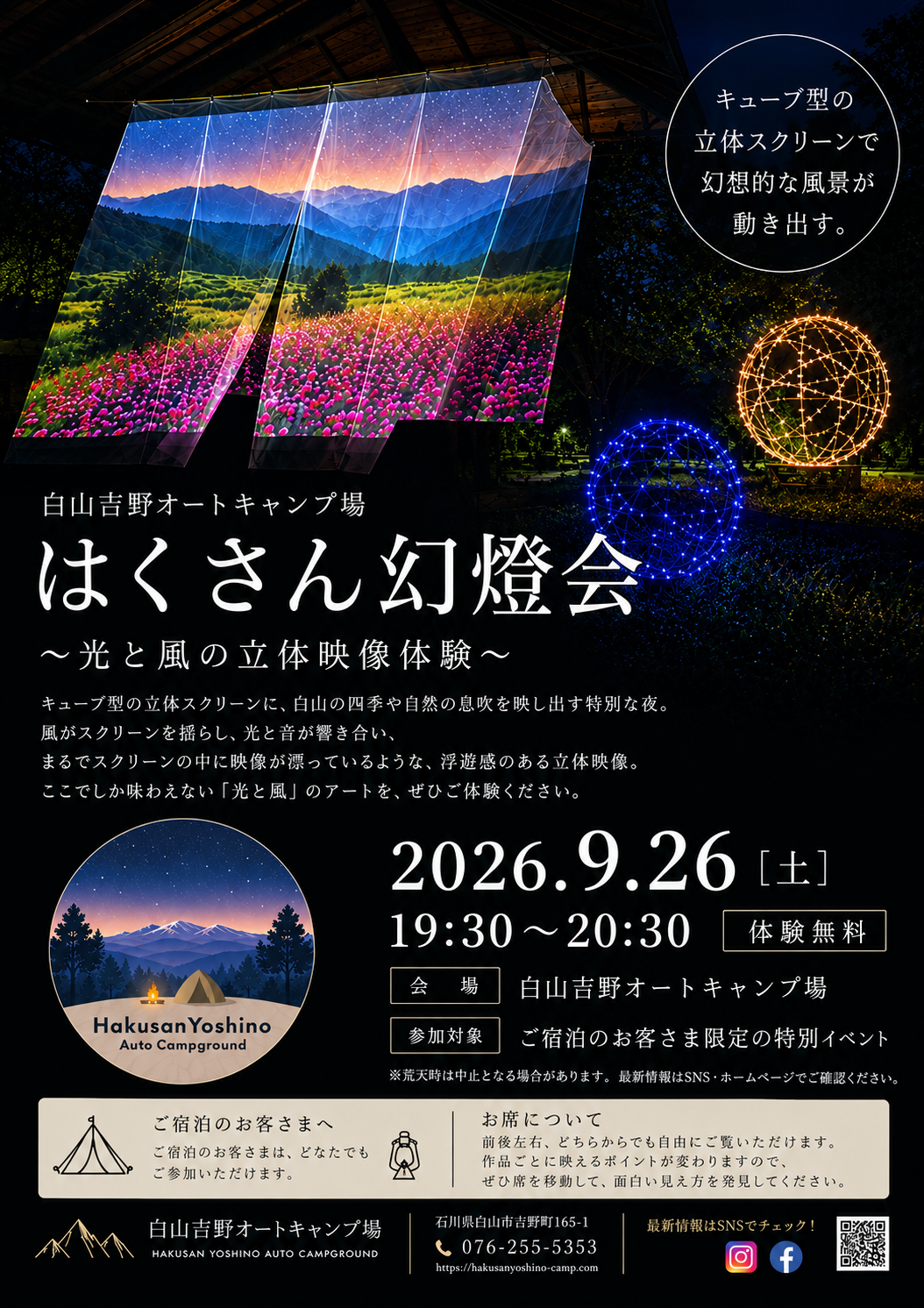 はくさん幻燈会0926