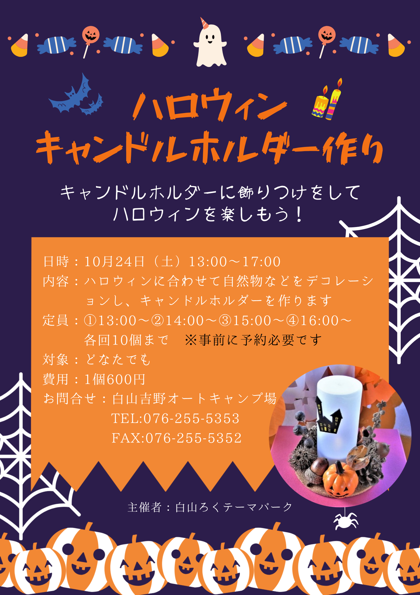 ハロウィン キャンドルホルダー作り (2)