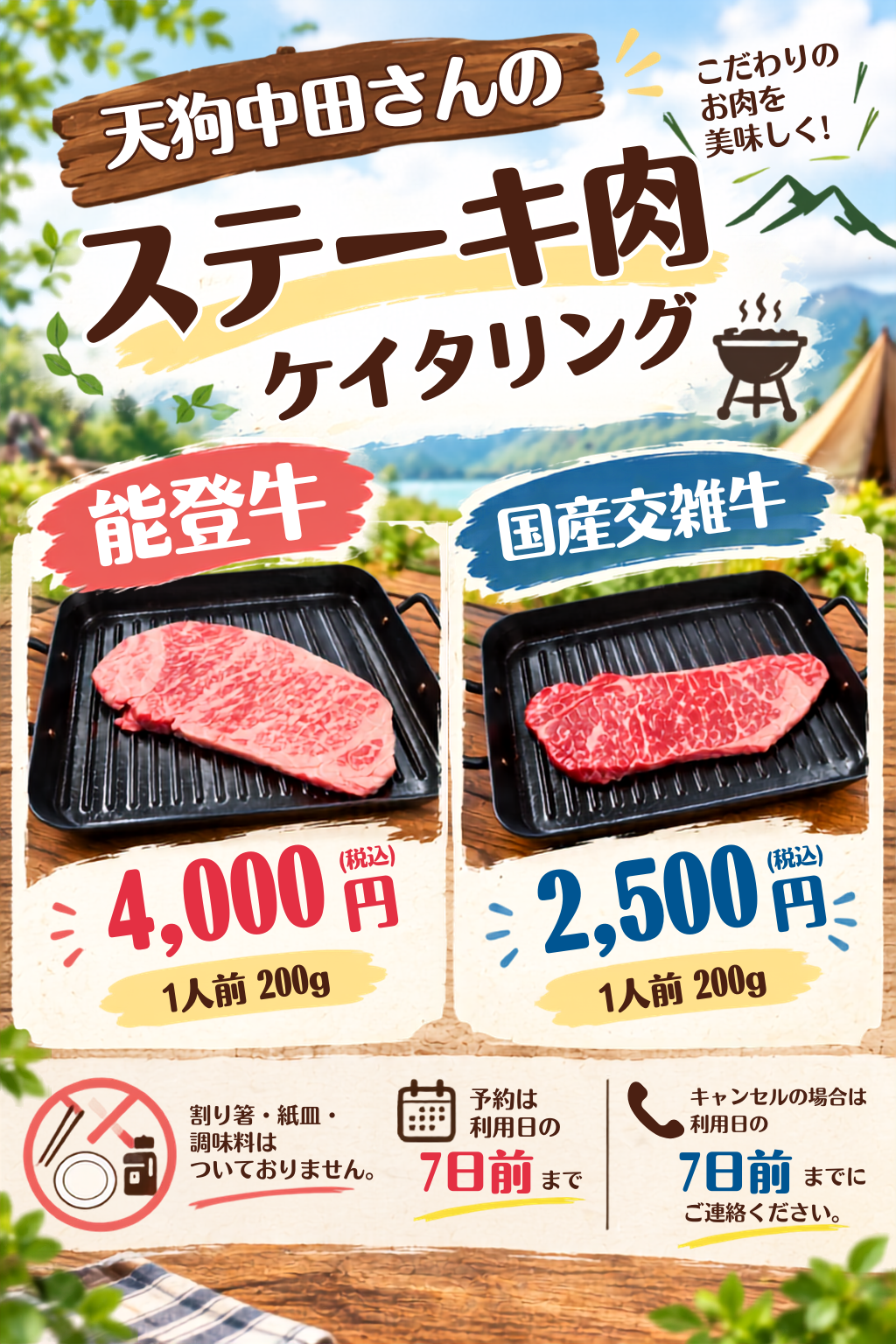 ステーキ肉ケイタリング