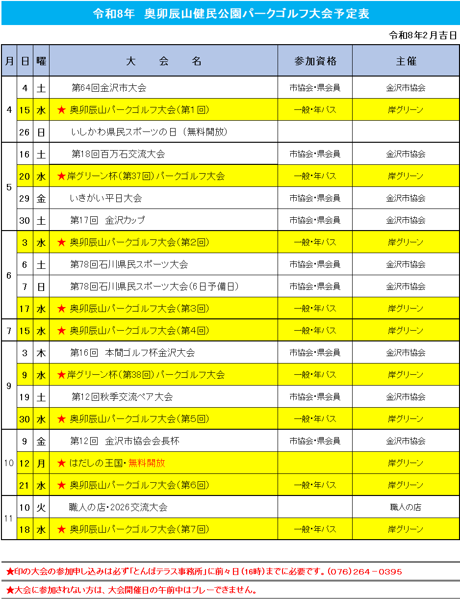 大会年間予定表(HP用)