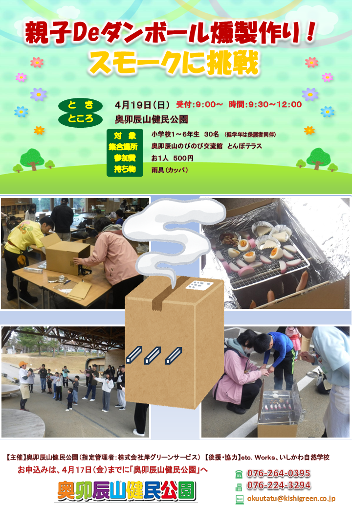 ダンボールくんせい2026