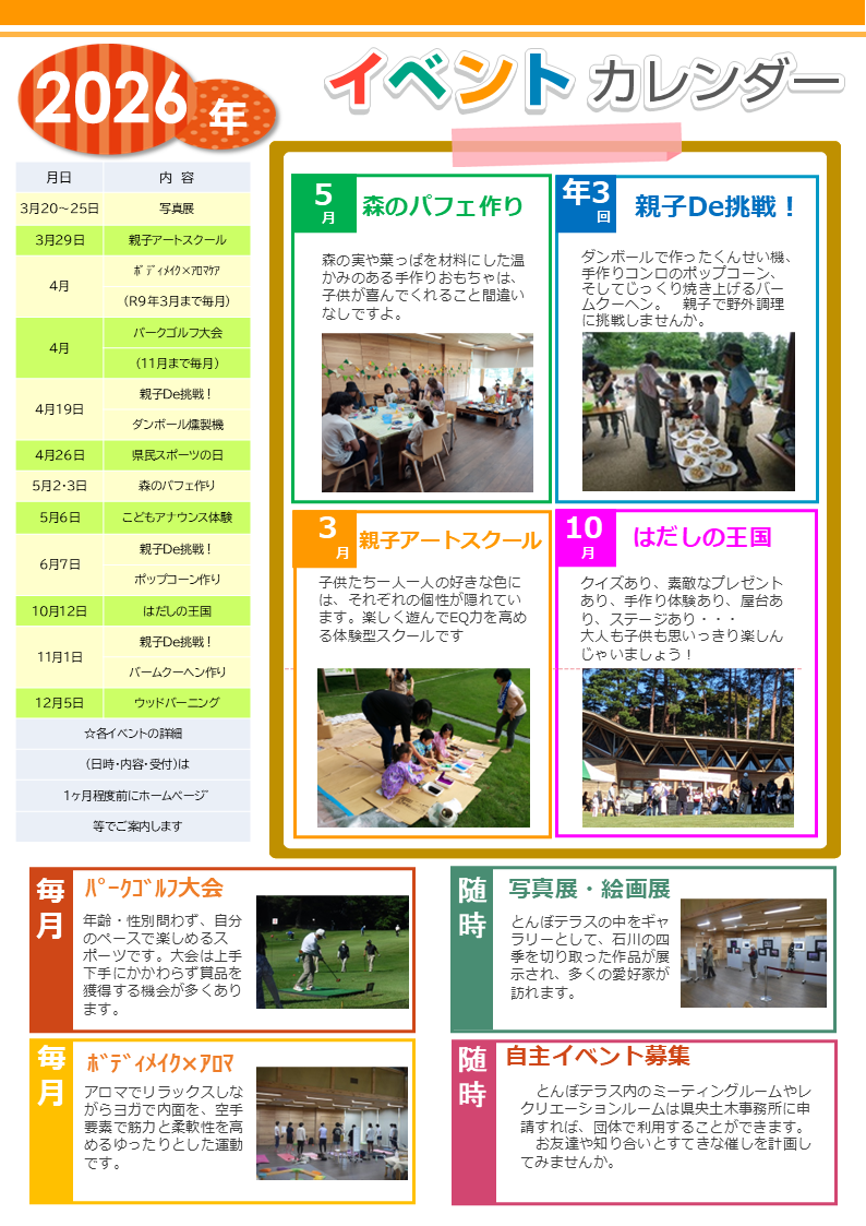 イベントカレンダー(2026)