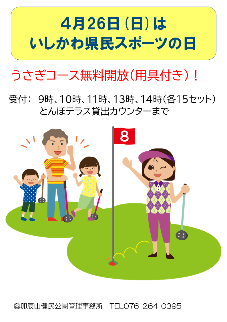 県民スポーツの日R8