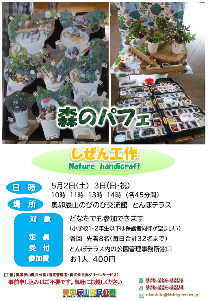 森のパフェ（2026）