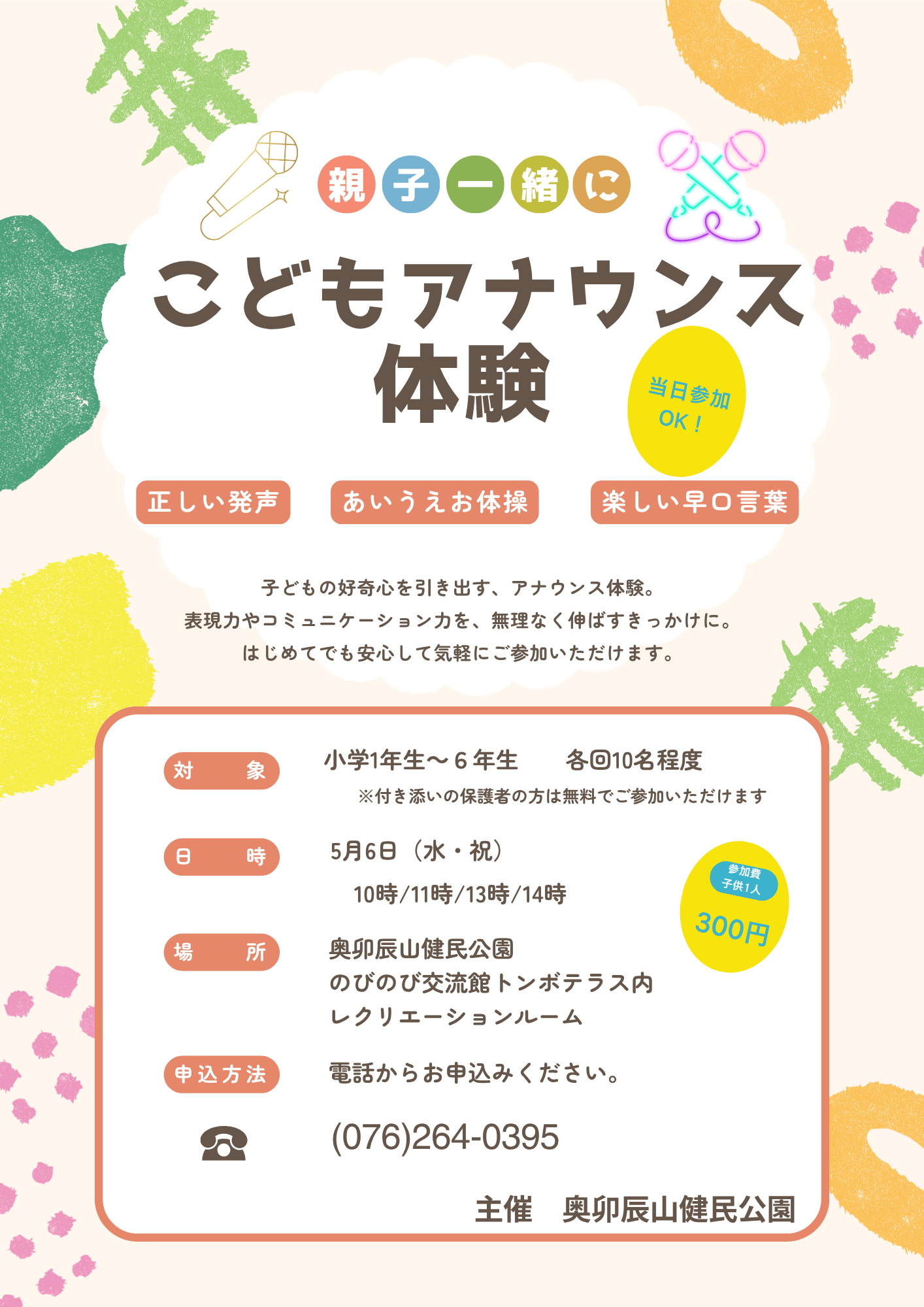 こどもアナウンスポスター