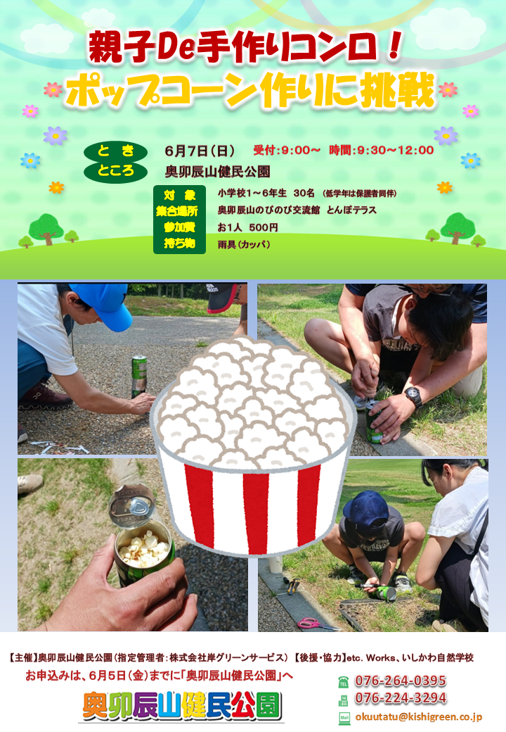 ポップコーン2026