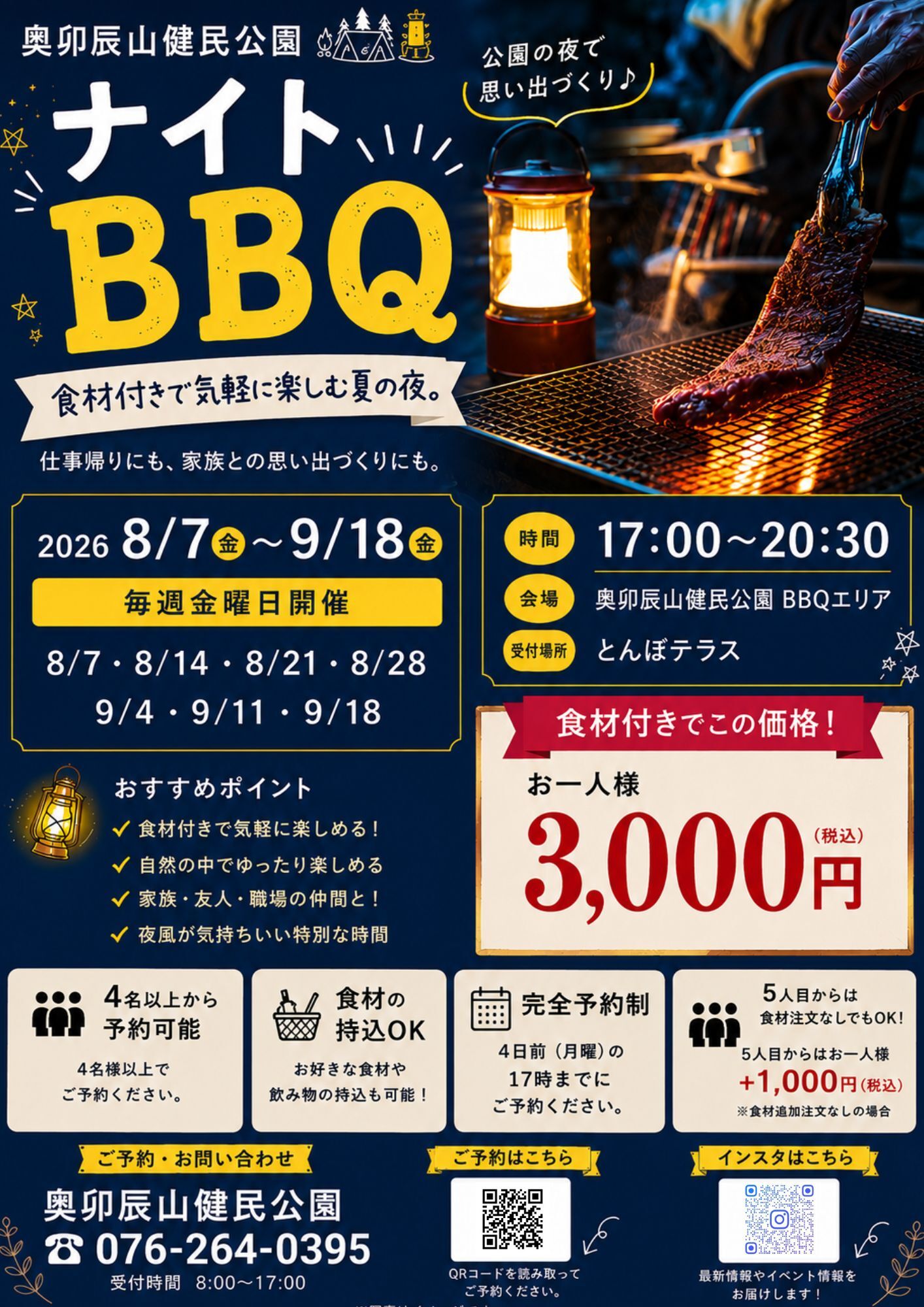 ナイトBBQポスター
