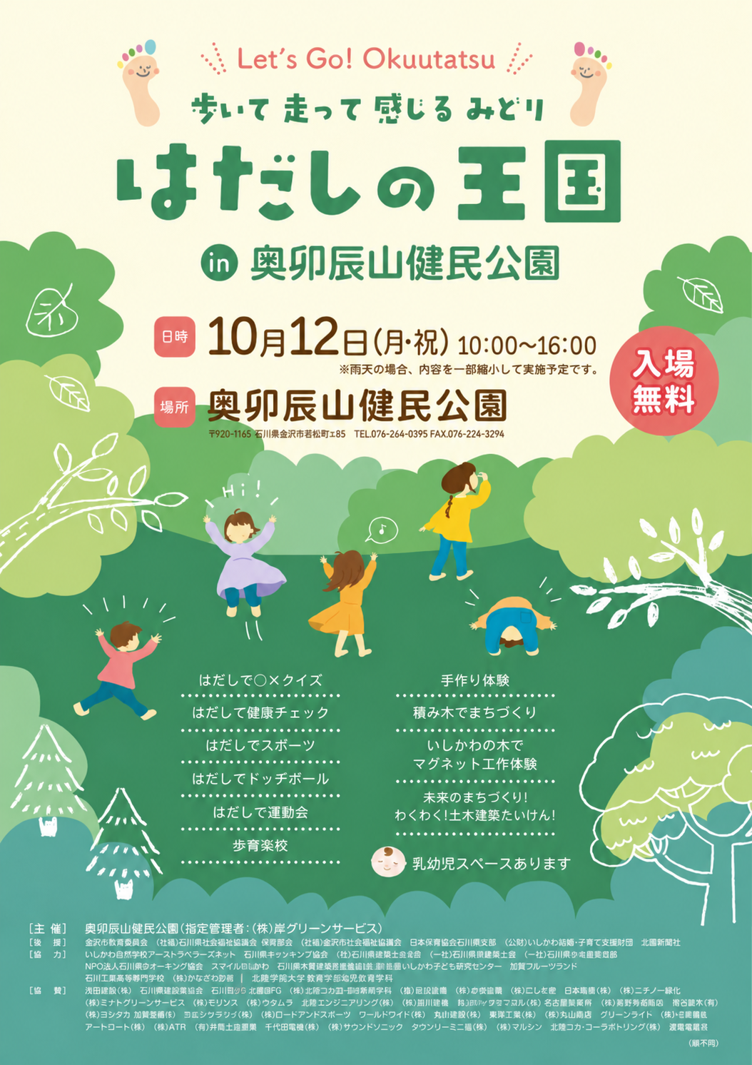 北陸学院追加デザイン