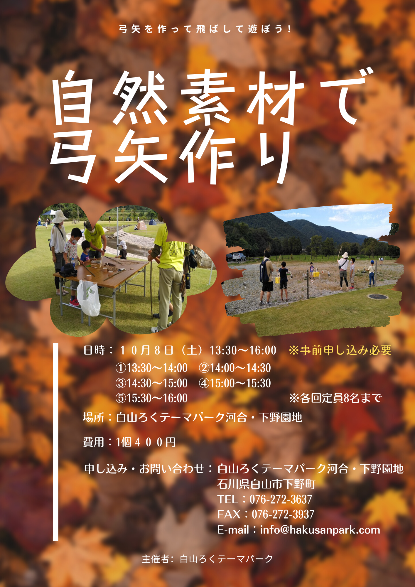イベント お知らせ 白山ろくテーマパーク 石川県白山市 イベント お知らせ 白山ろくテーマパーク 石川県白山市
