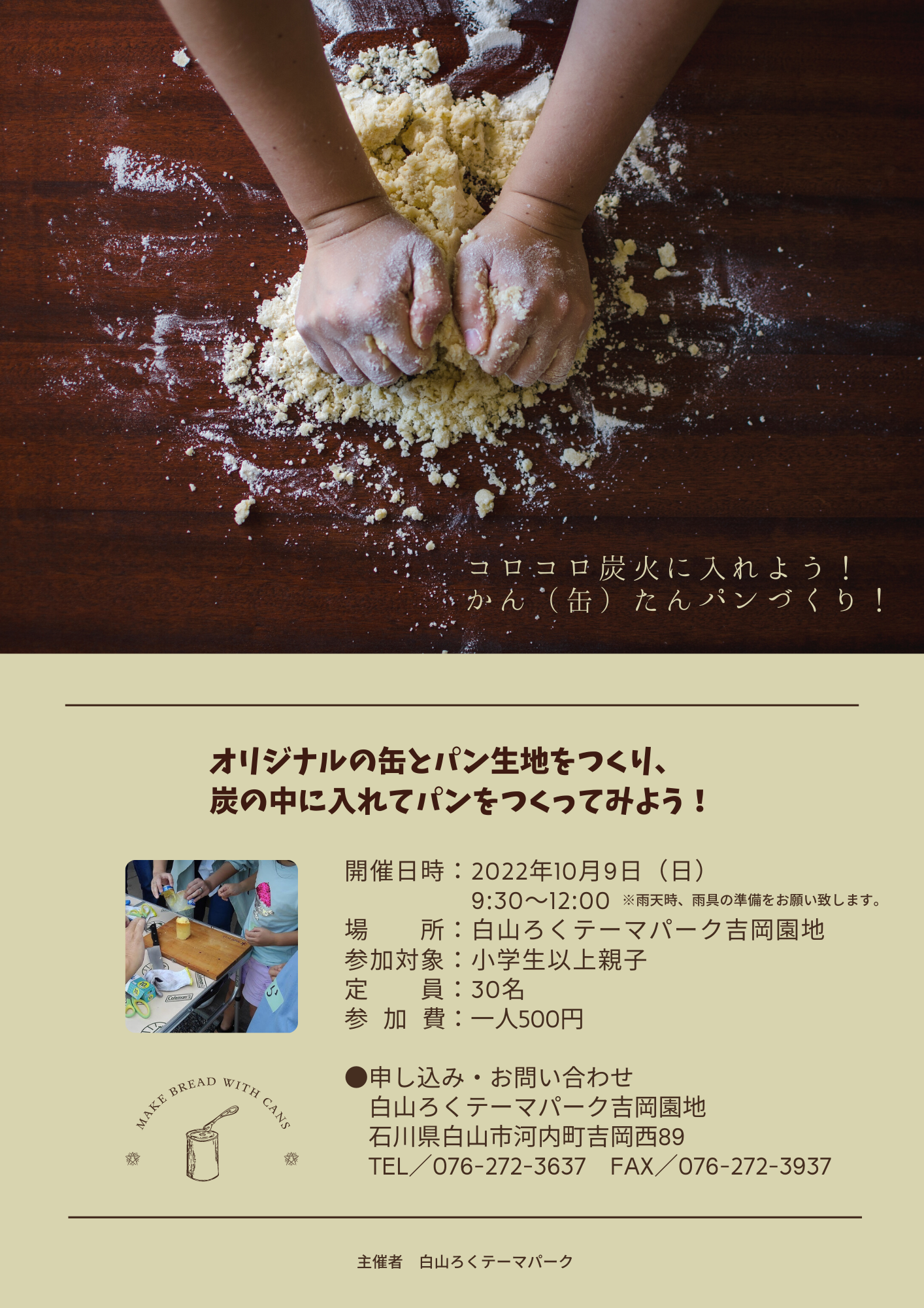 イベント お知らせ 白山ろくテーマパーク 石川県白山市 イベント お知らせ 白山ろくテーマパーク 石川県白山市