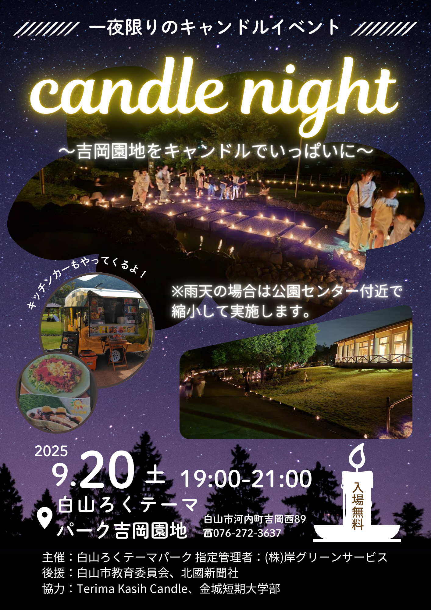 candle night 2025