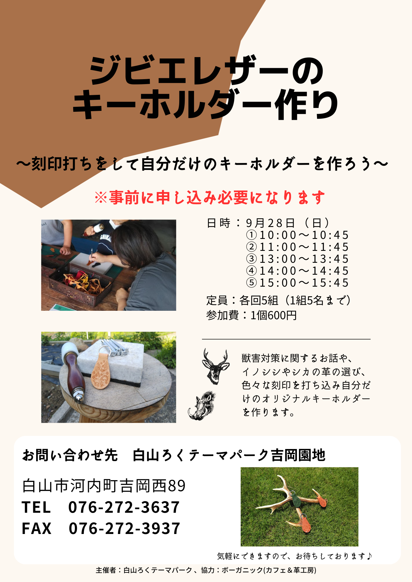 革のキーホルダー作り(白山ろく) (4)