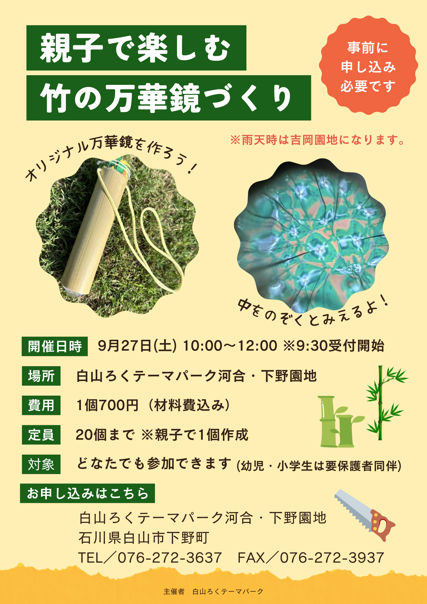 竹の万華鏡づくり (1)