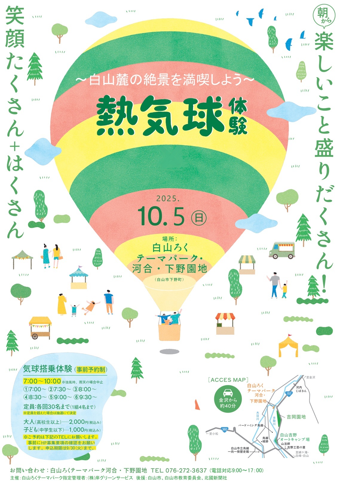 熱気球体験チラシ