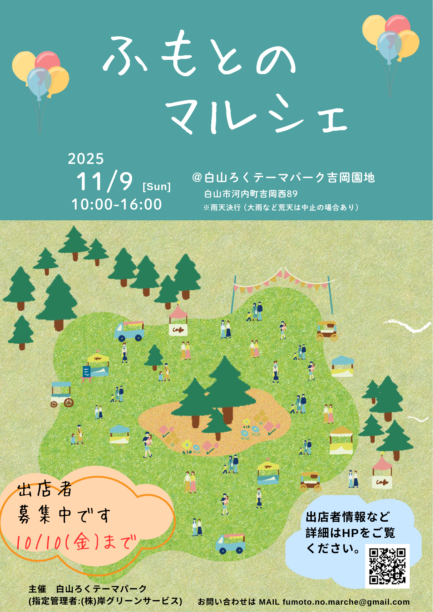 ふもとのマルシェ (4)