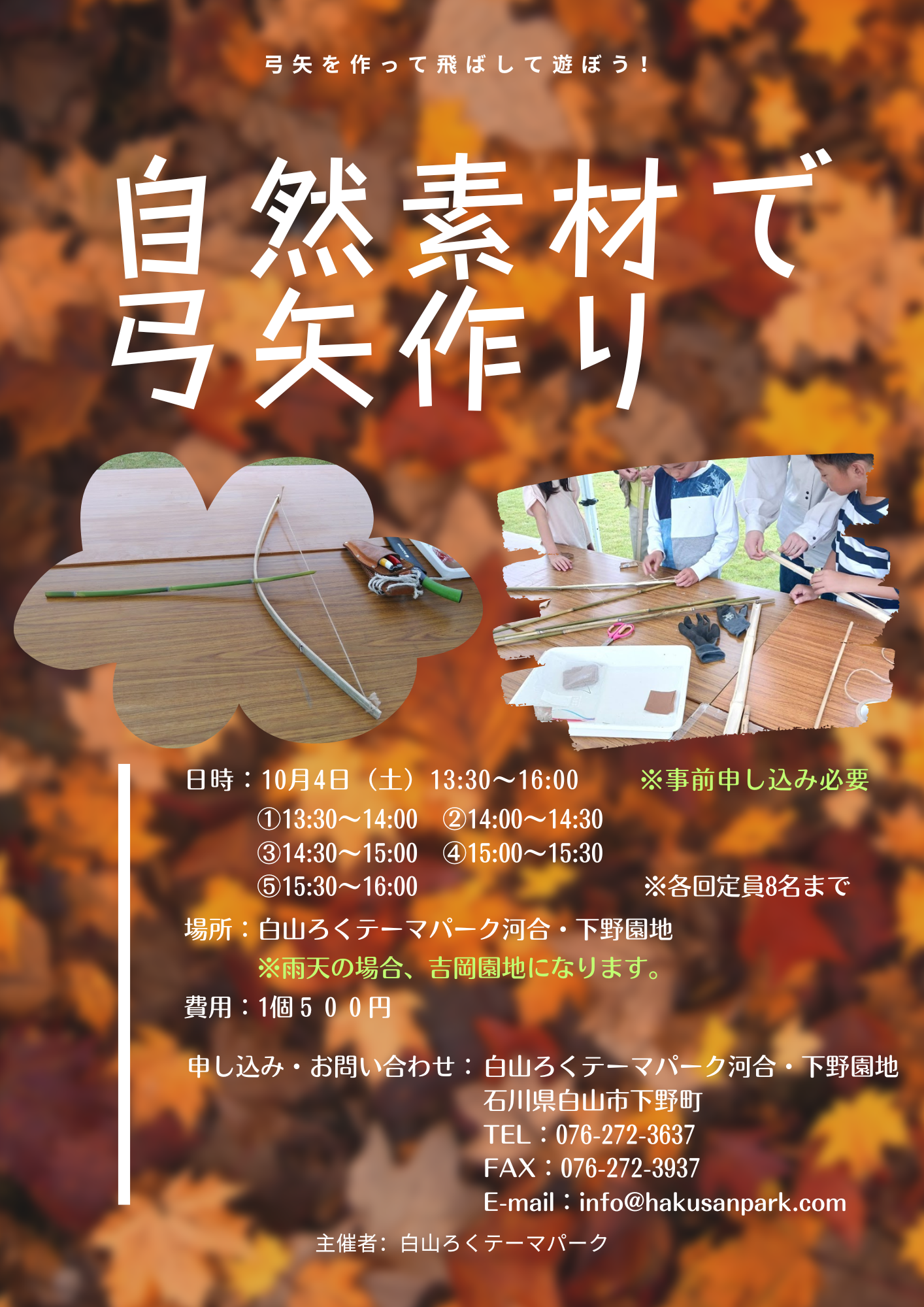 自然素材で弓矢作り (2)