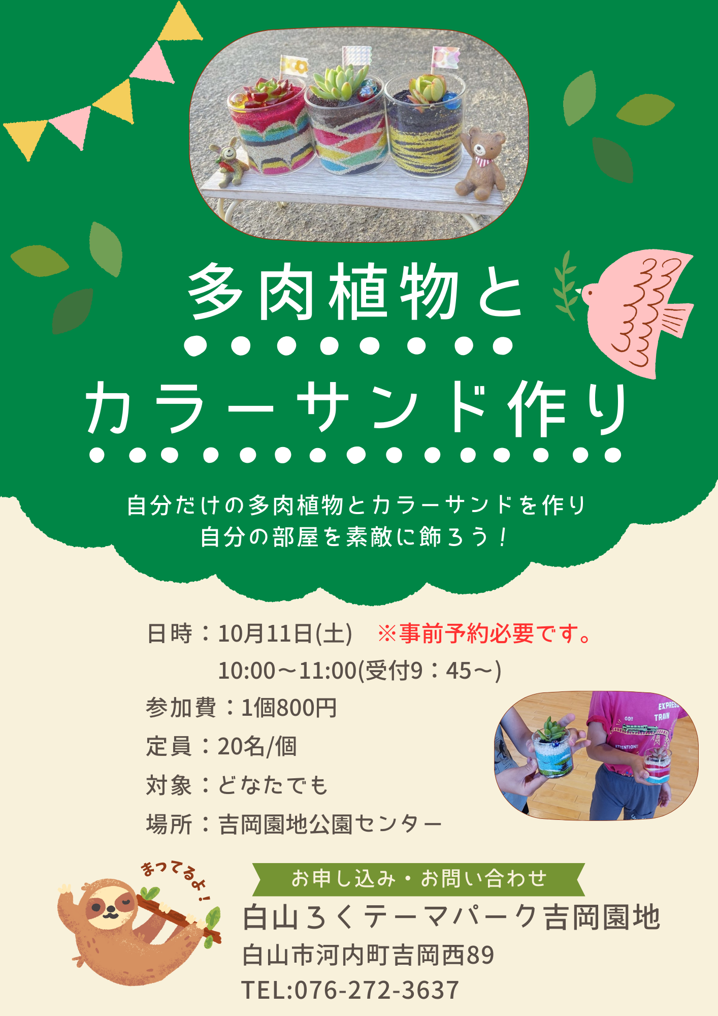 多肉と カラーサンド作り (2)