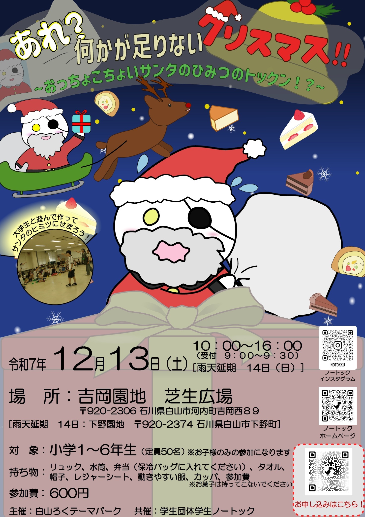 ノートック　クリスマス