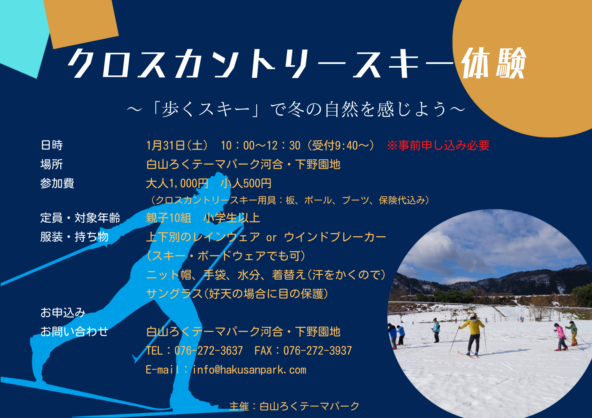 クロスカントリースキー教室 (2)