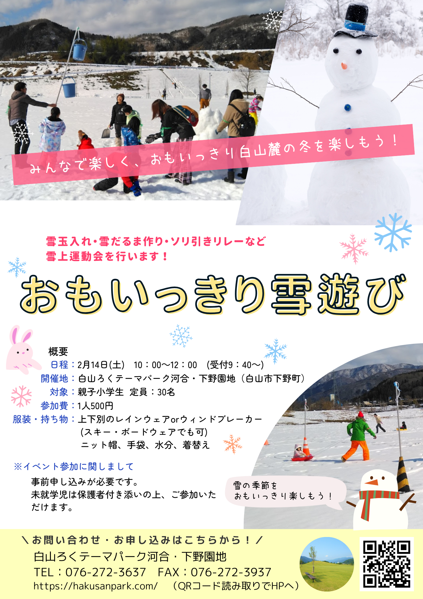 おもいっきり雪遊び (4)