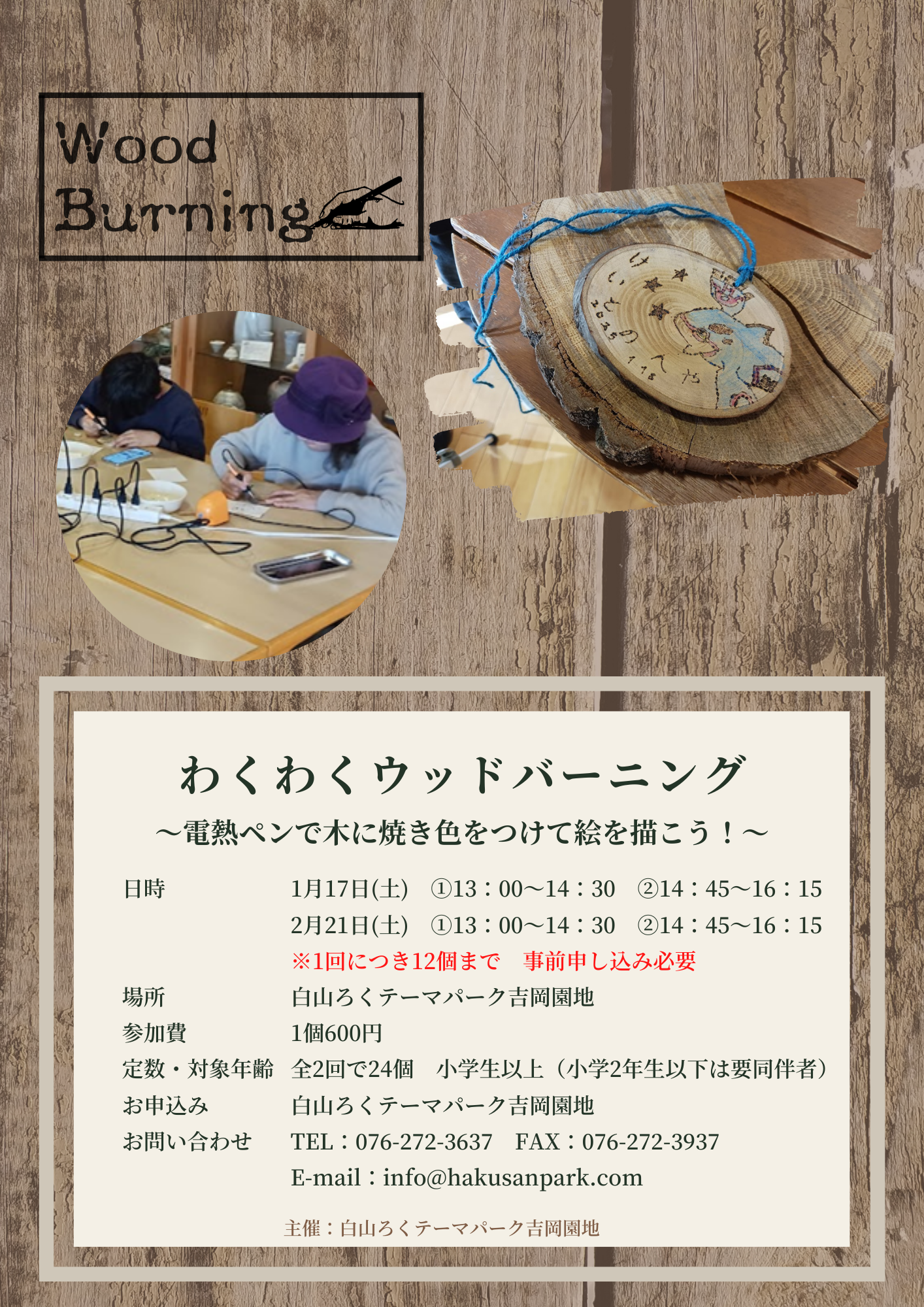 わくわくウッドバーニング (6)