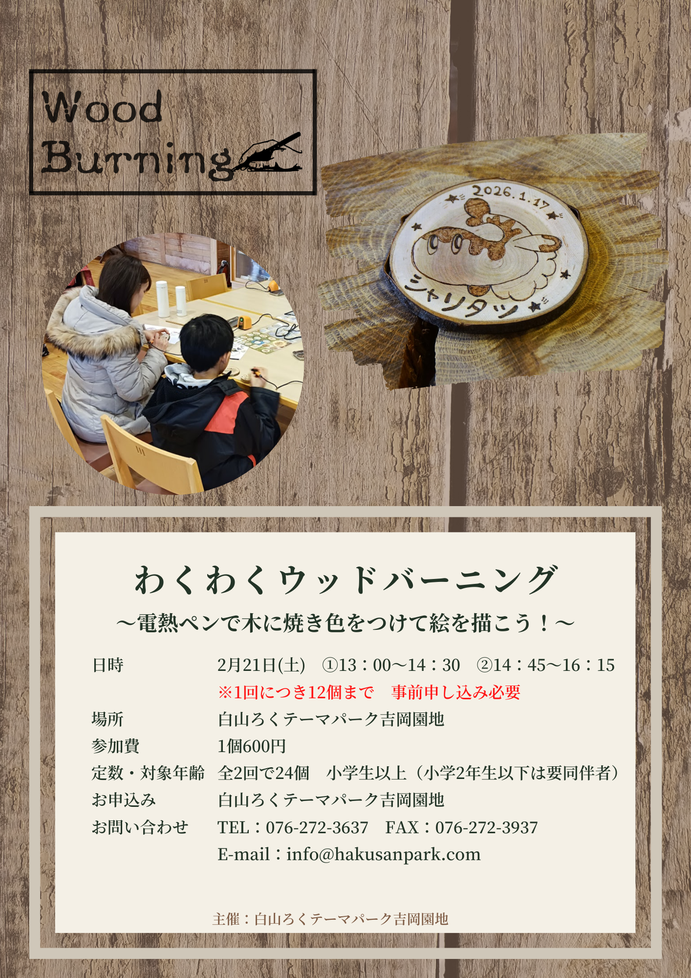 わくわくウッドバーニング (5)