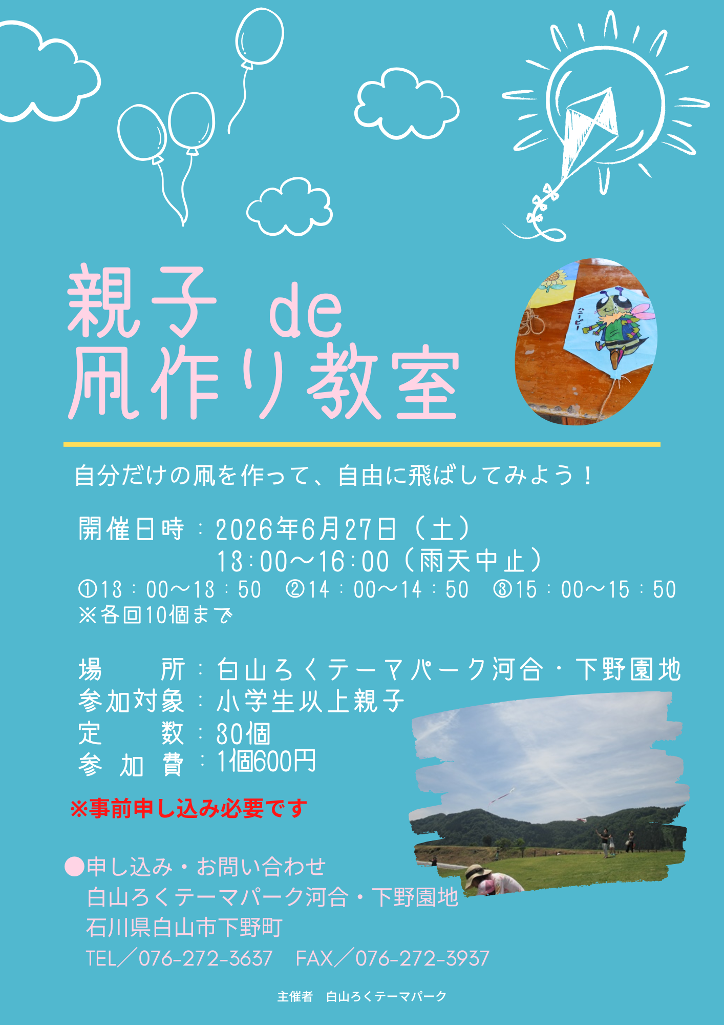 親子 de 凧作り教室 (6)