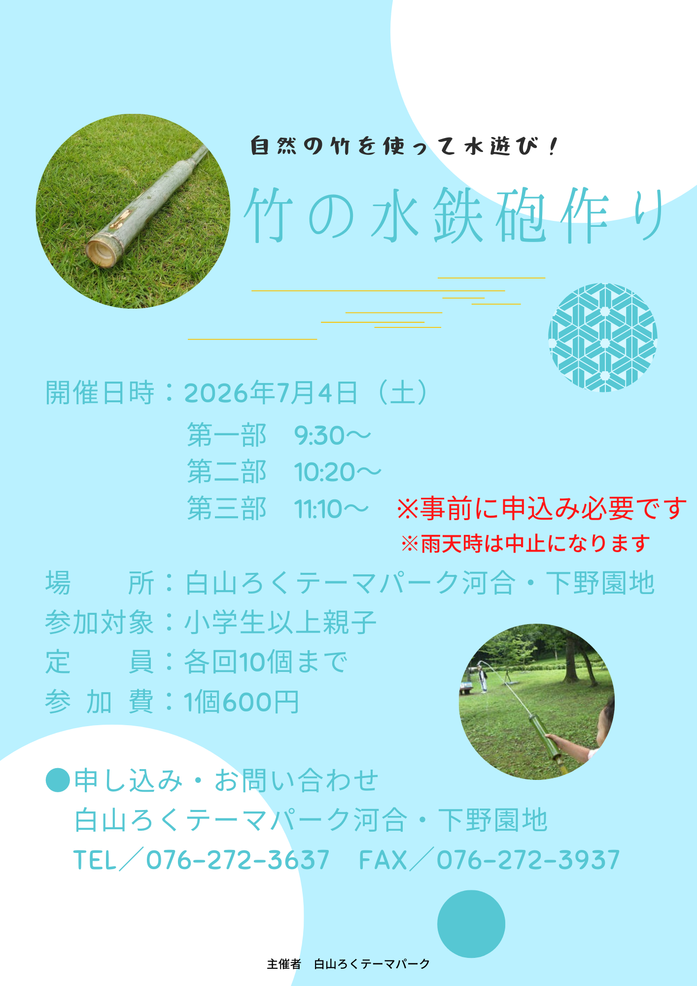 自然の竹を使って水遊び！ (4)