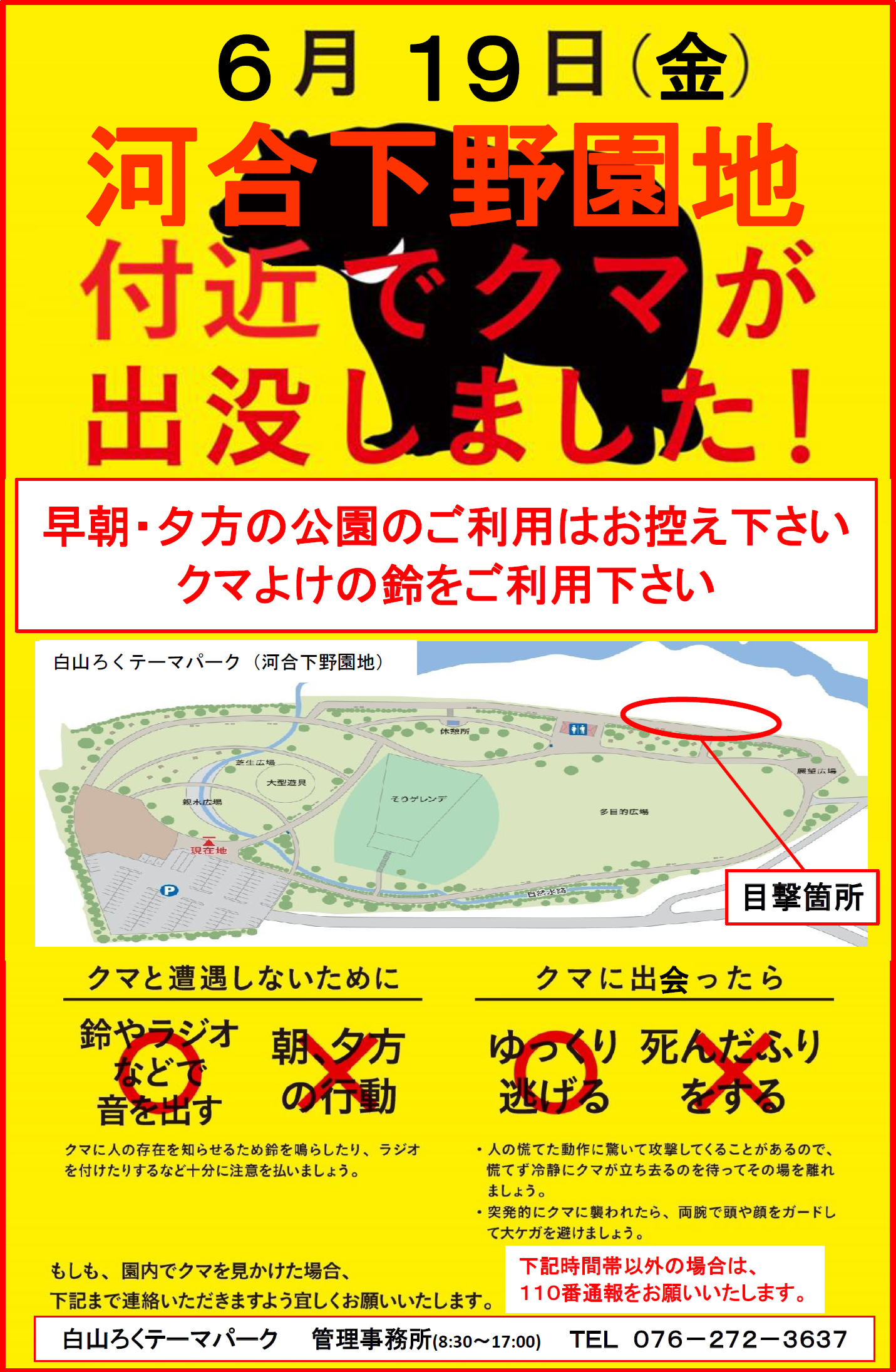 クマ看板(6.19)
