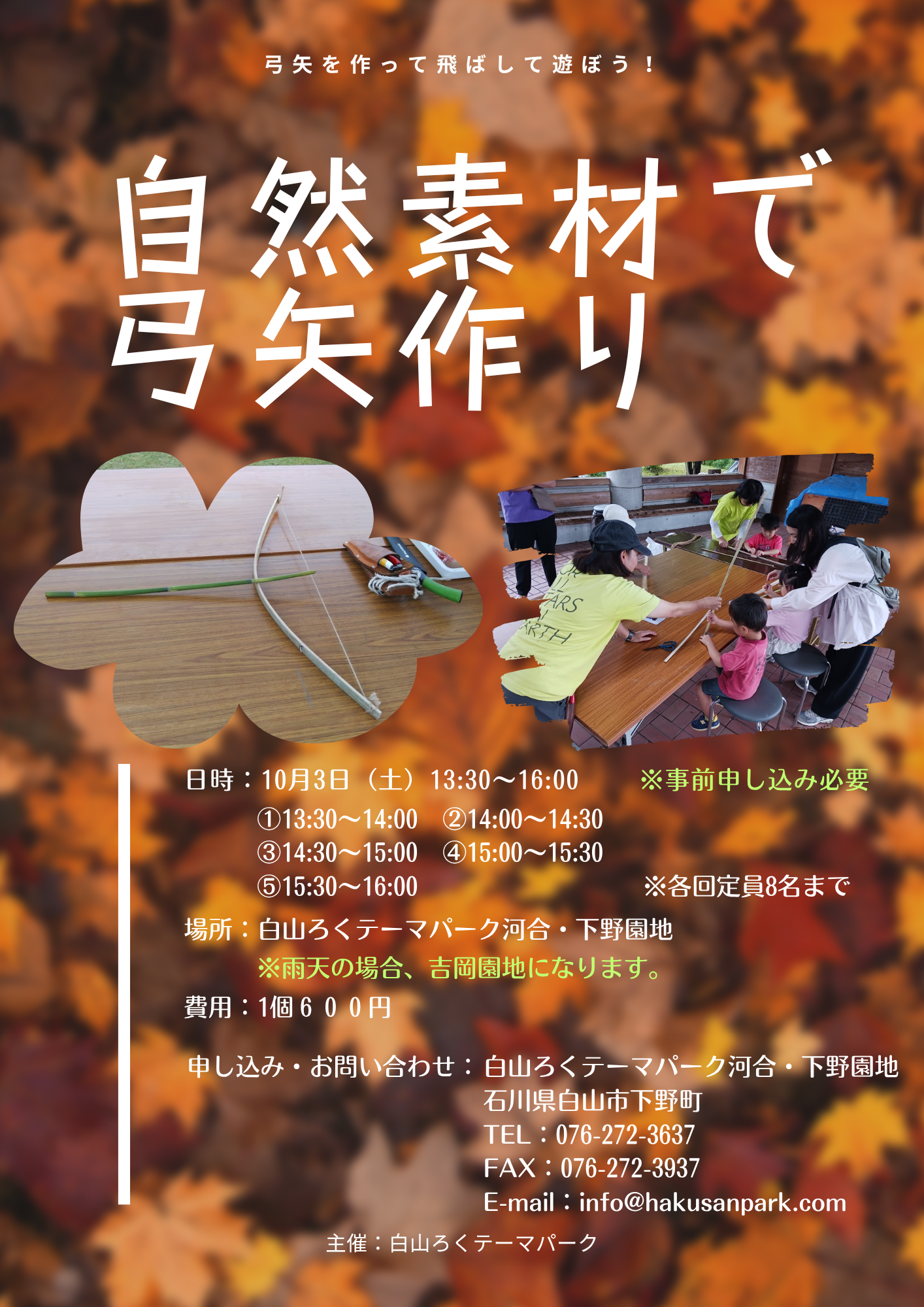 自然素材で弓矢作り (4)