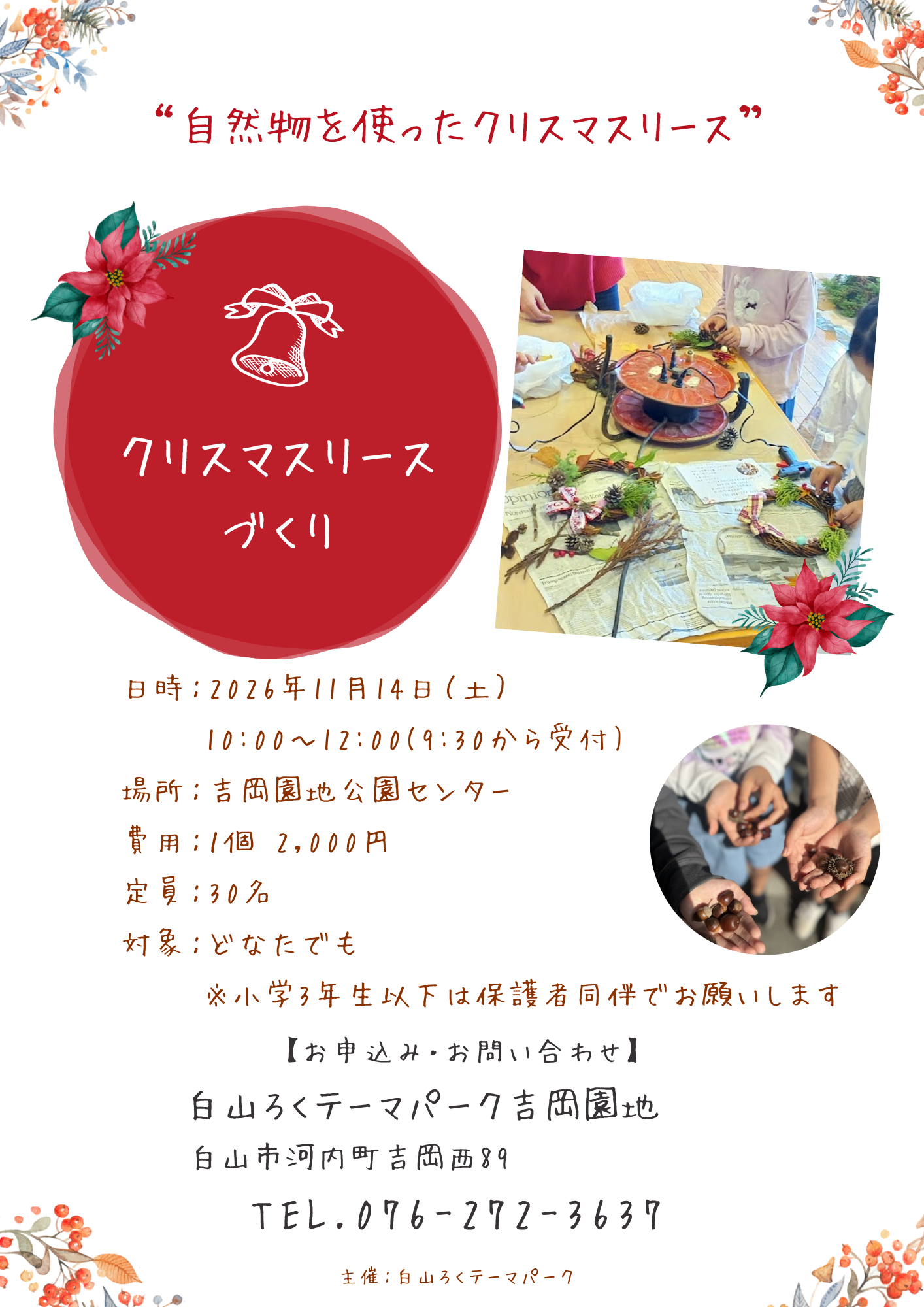 “自然の物を使ったクリスマスリース” (1)